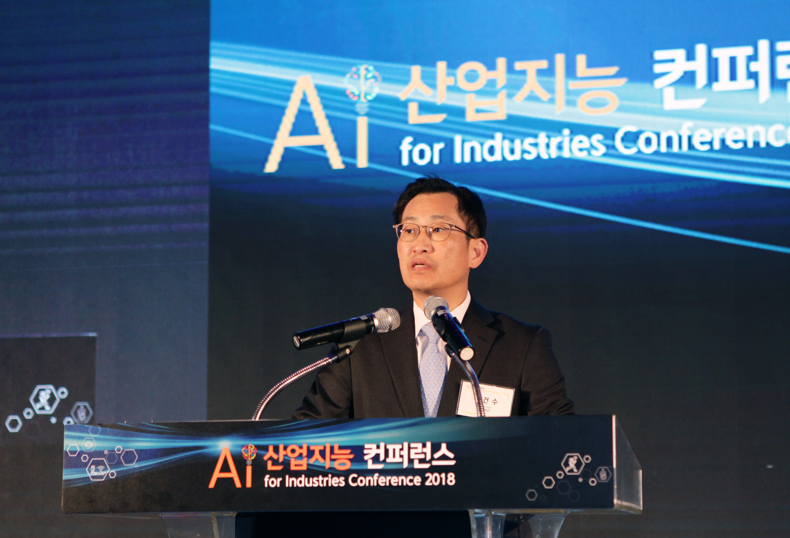 2018 산업지능 컨퍼런스 4
