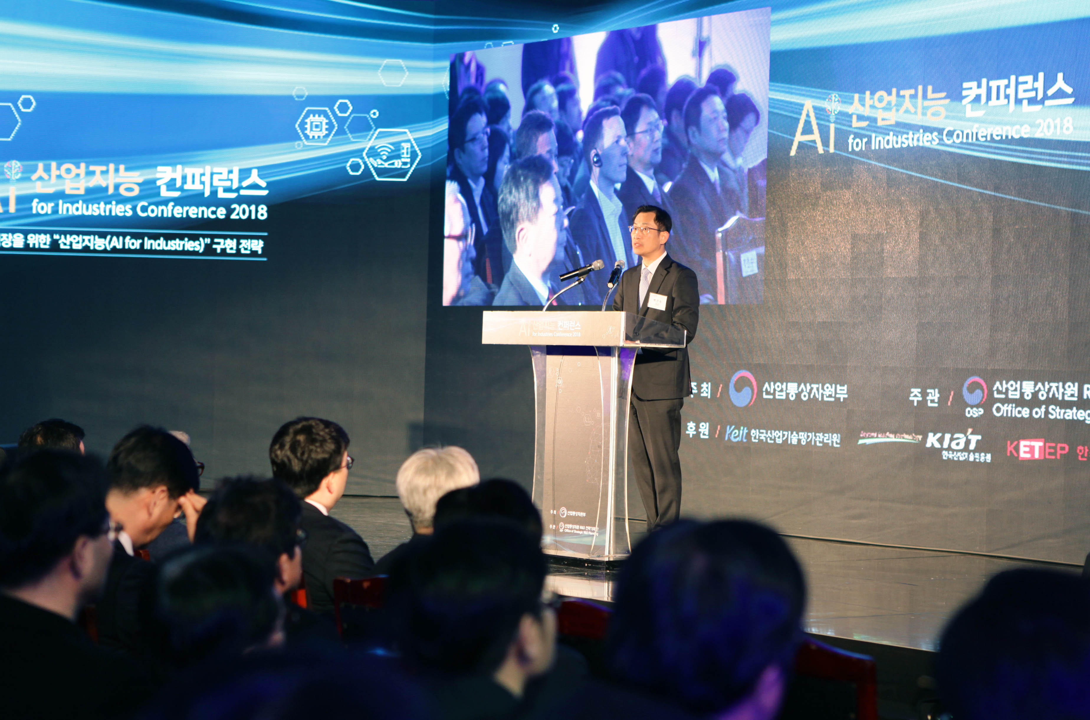 2018 산업지능 컨퍼런스 2