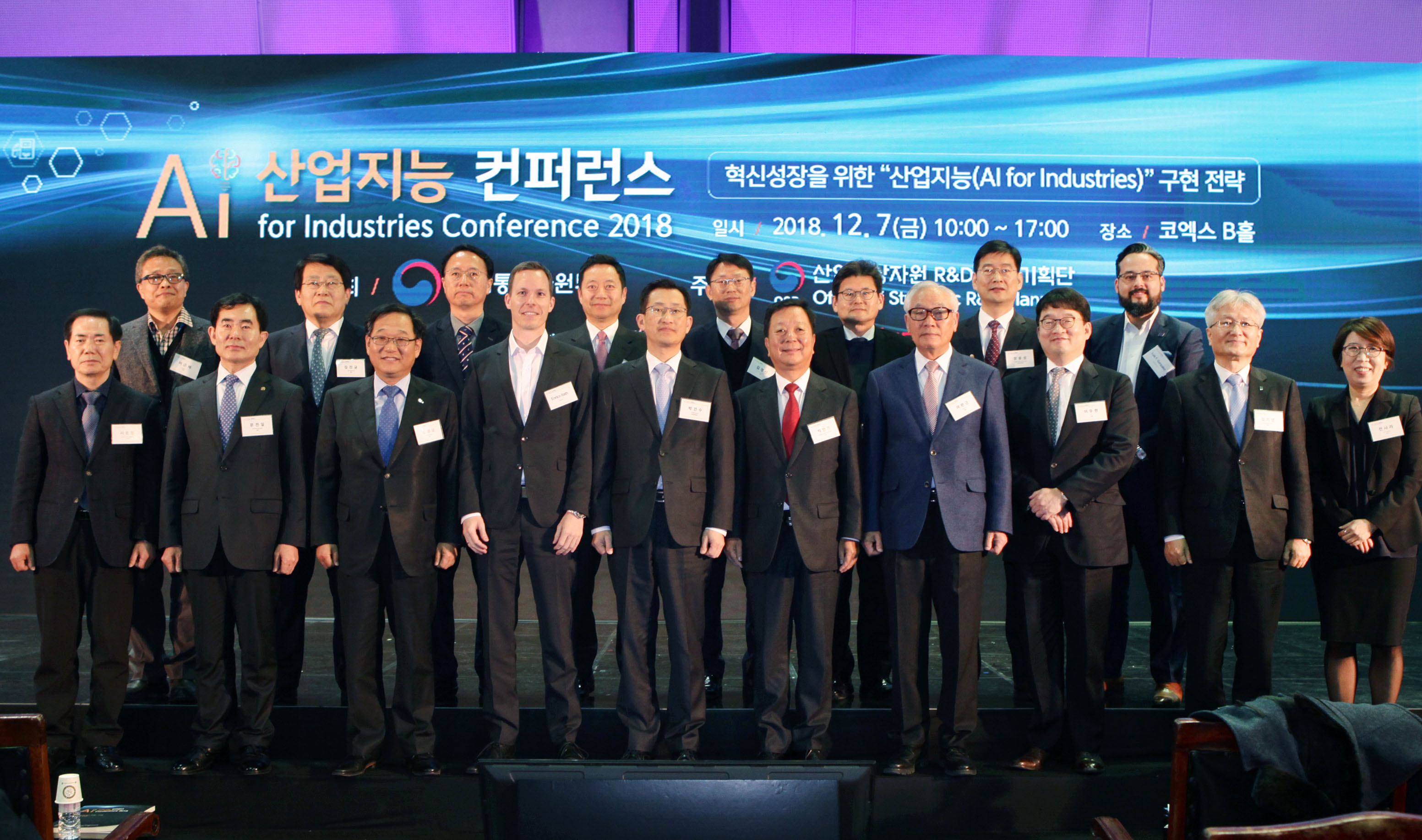 2018 산업지능 컨퍼런스 1