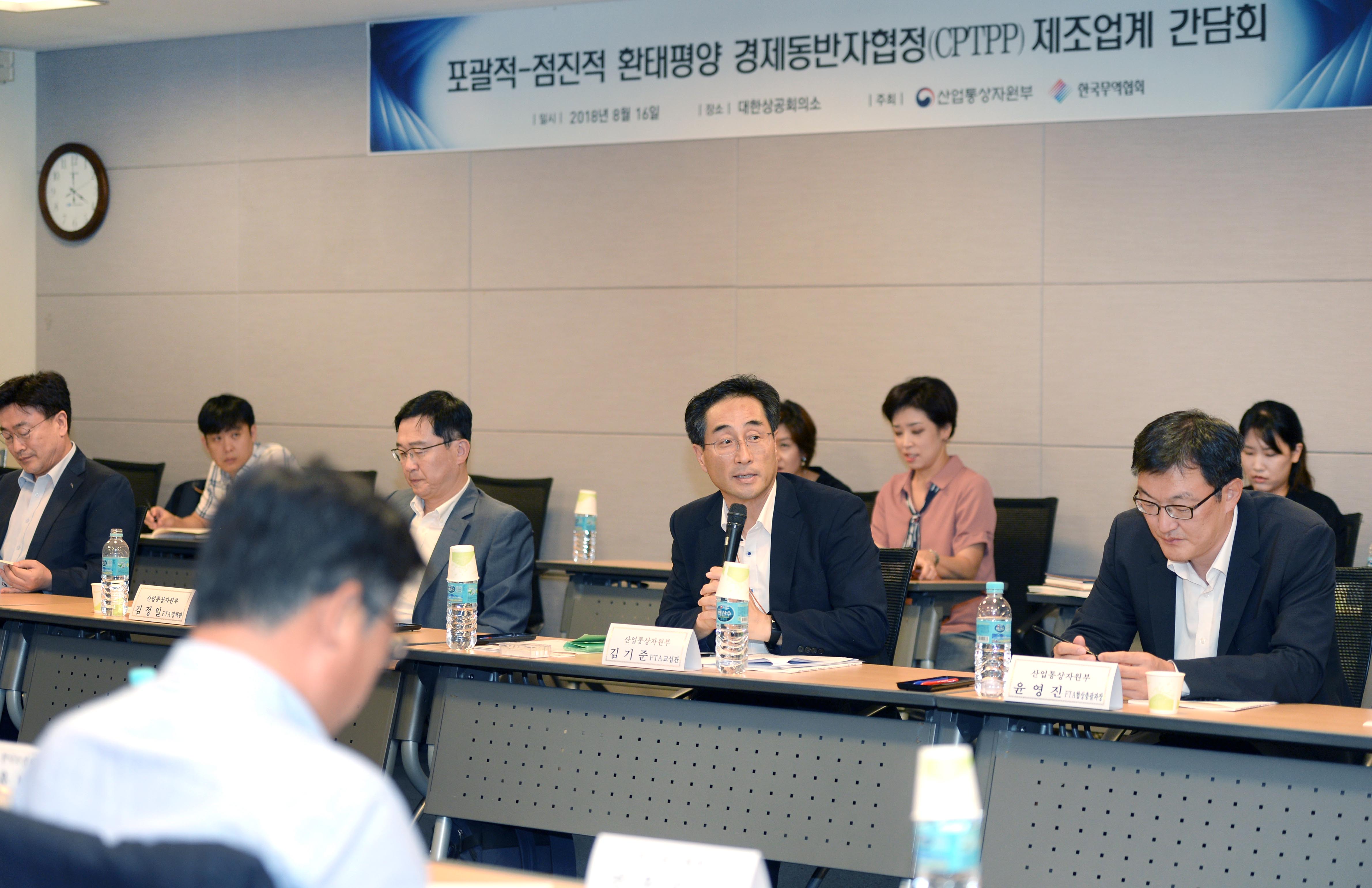 포괄적-점진적 CPTPP 제조업계 간담회 1