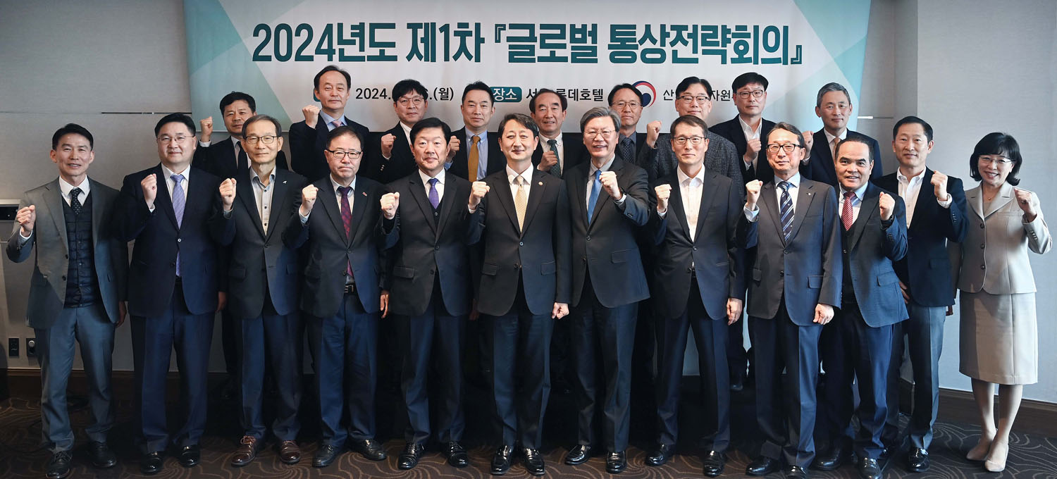 제1차 글로벌 통상전략회의 개최 5