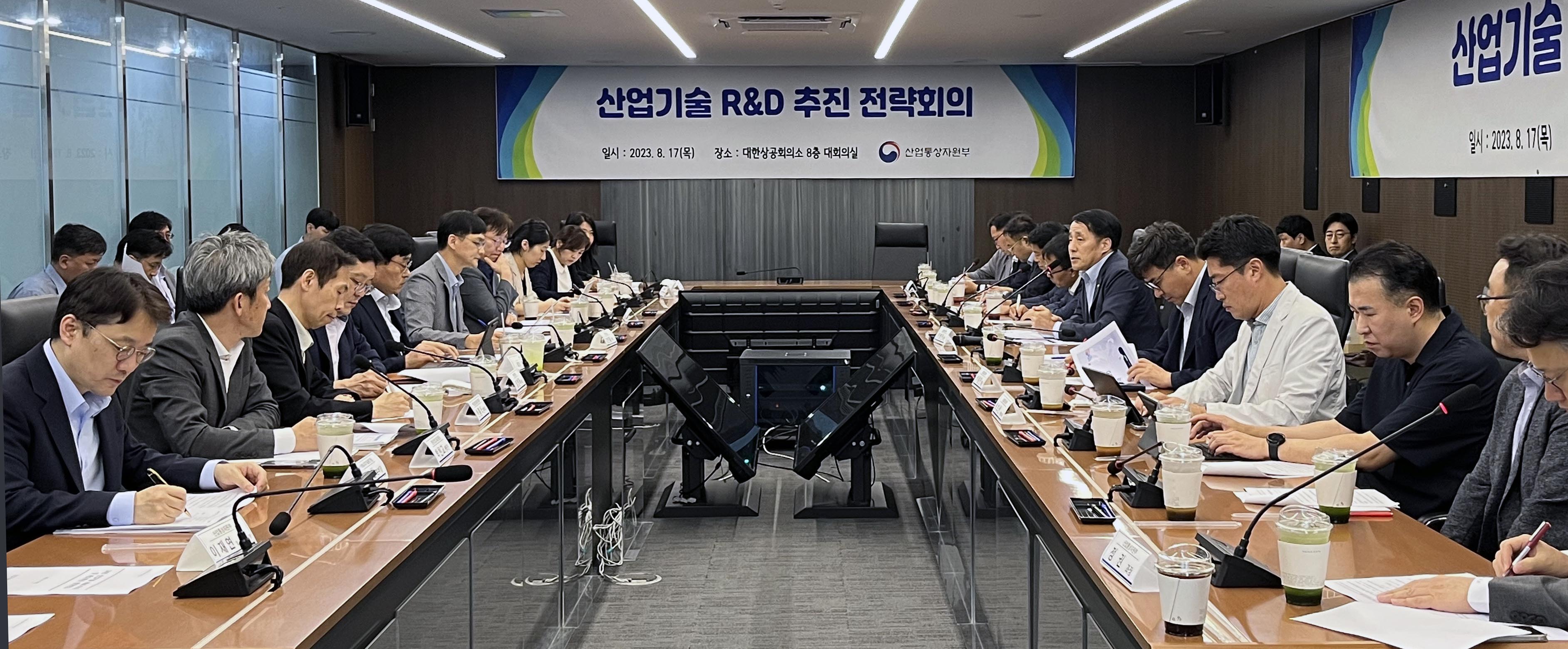 산업기술 연구개발(R&D) 추진 전략회의 개최 1