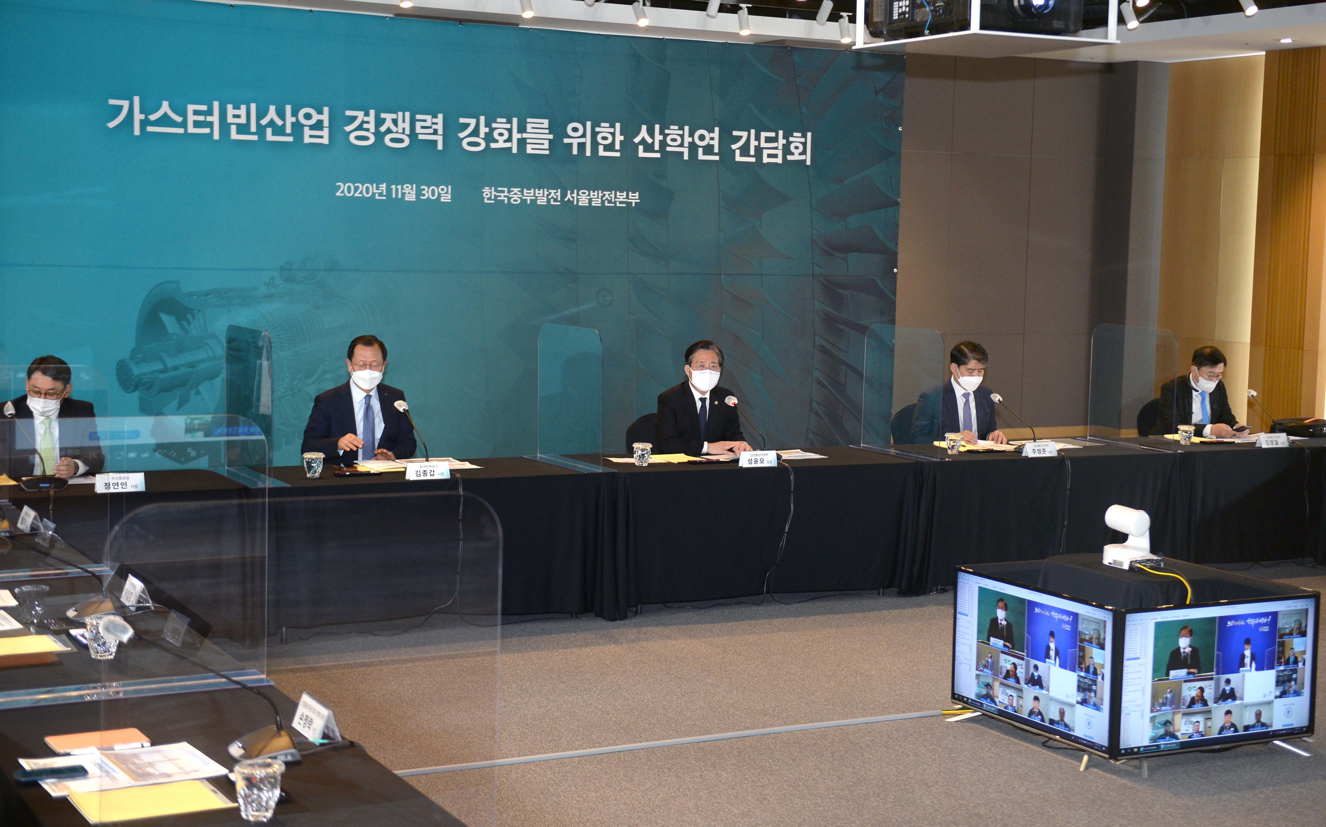 가스터빈산업 경쟁력 강화를 위한 산학연 간담회 3