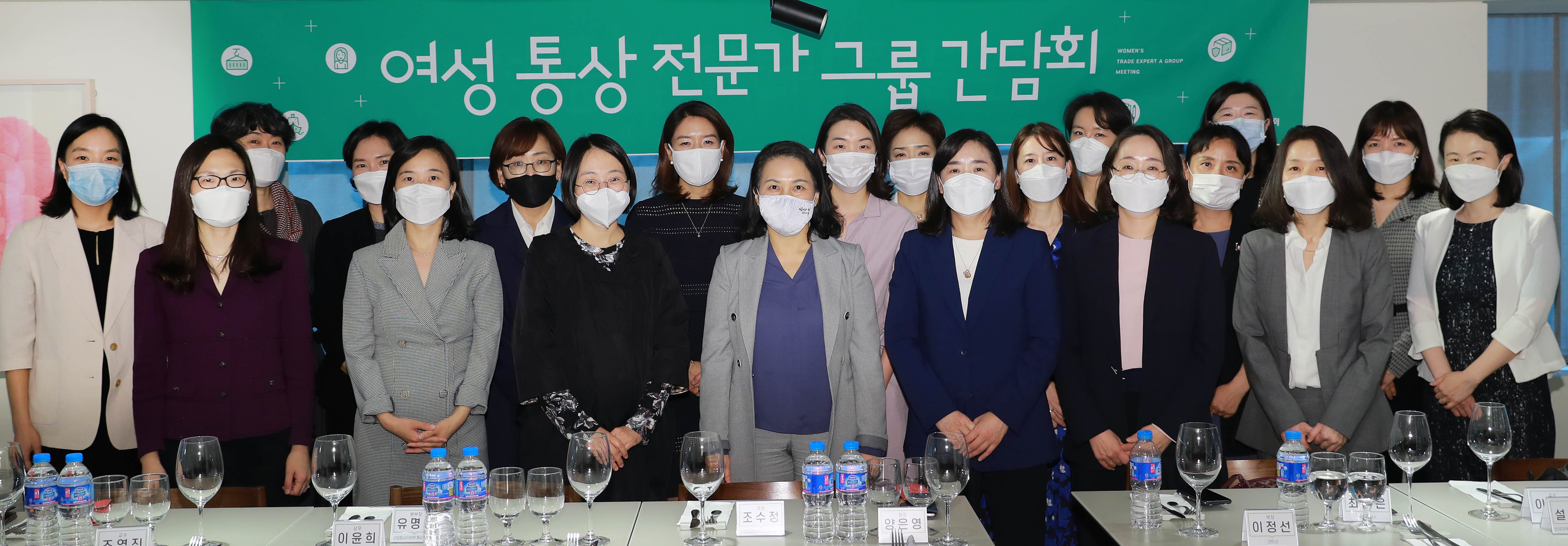 여성 통상전문가 그룹 간담회 1