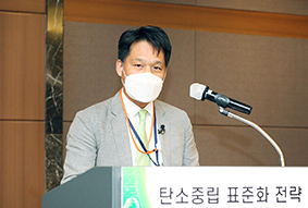제2차 탄소중립 표준화 전략 협의회 1