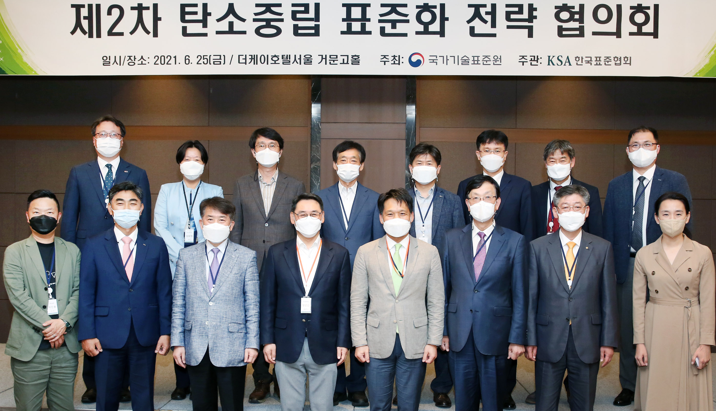 제2차 탄소중립 표준화 전략 협의회 6
