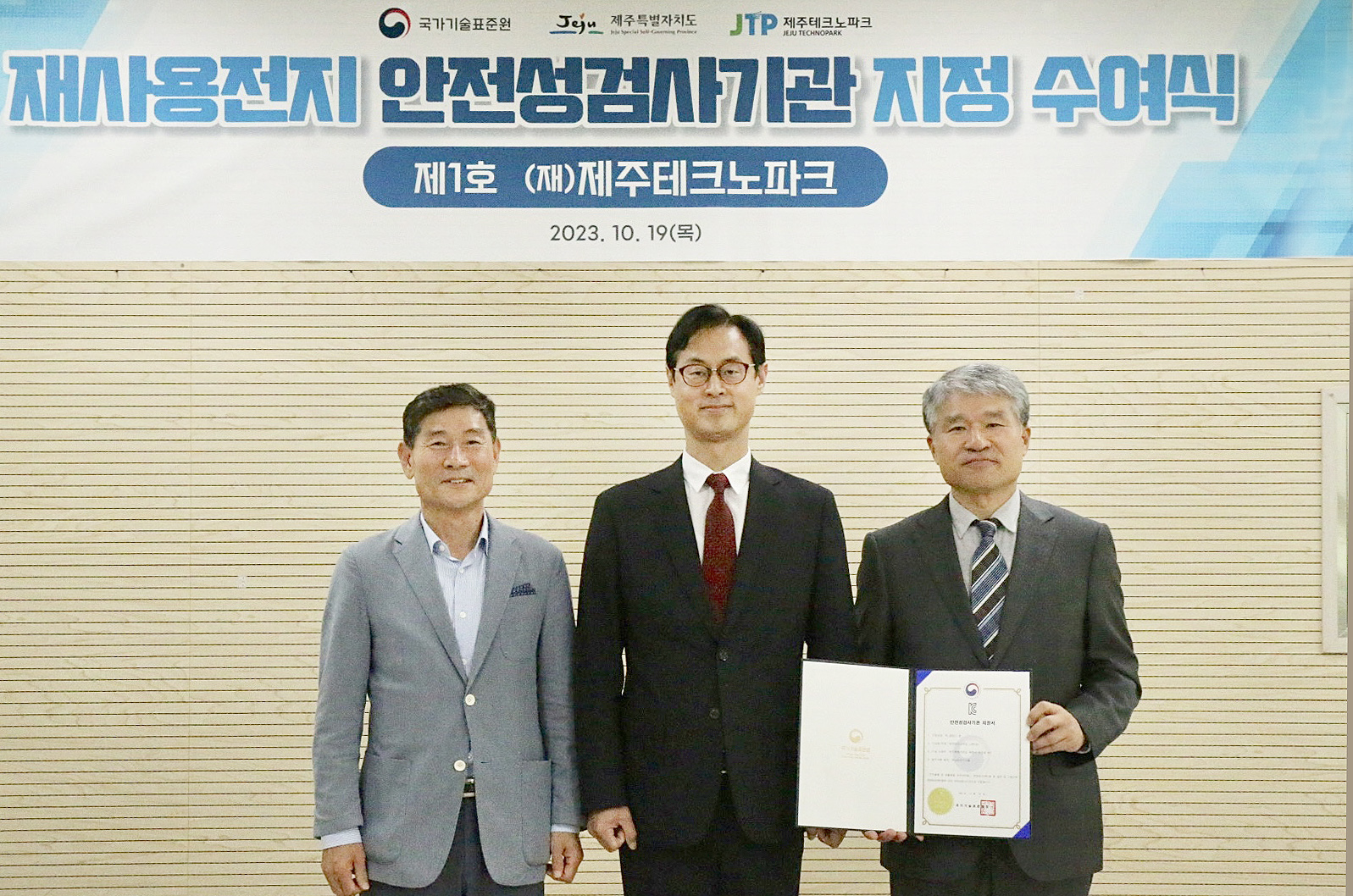 재사용전지 안전성검사기관 지정 수여식 1