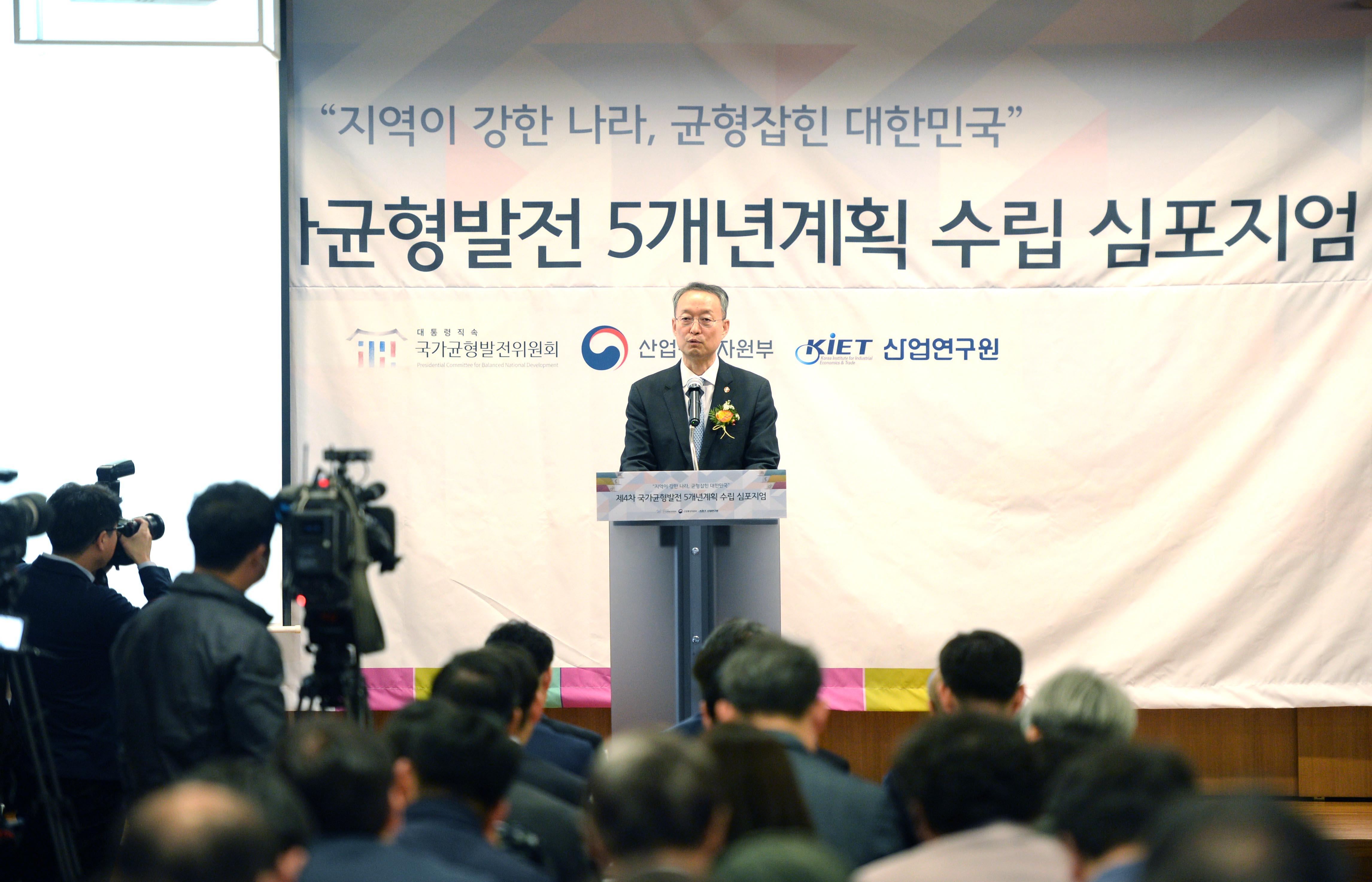 제4차 국가균형발전 5개년계획 수립 대토론회 2
