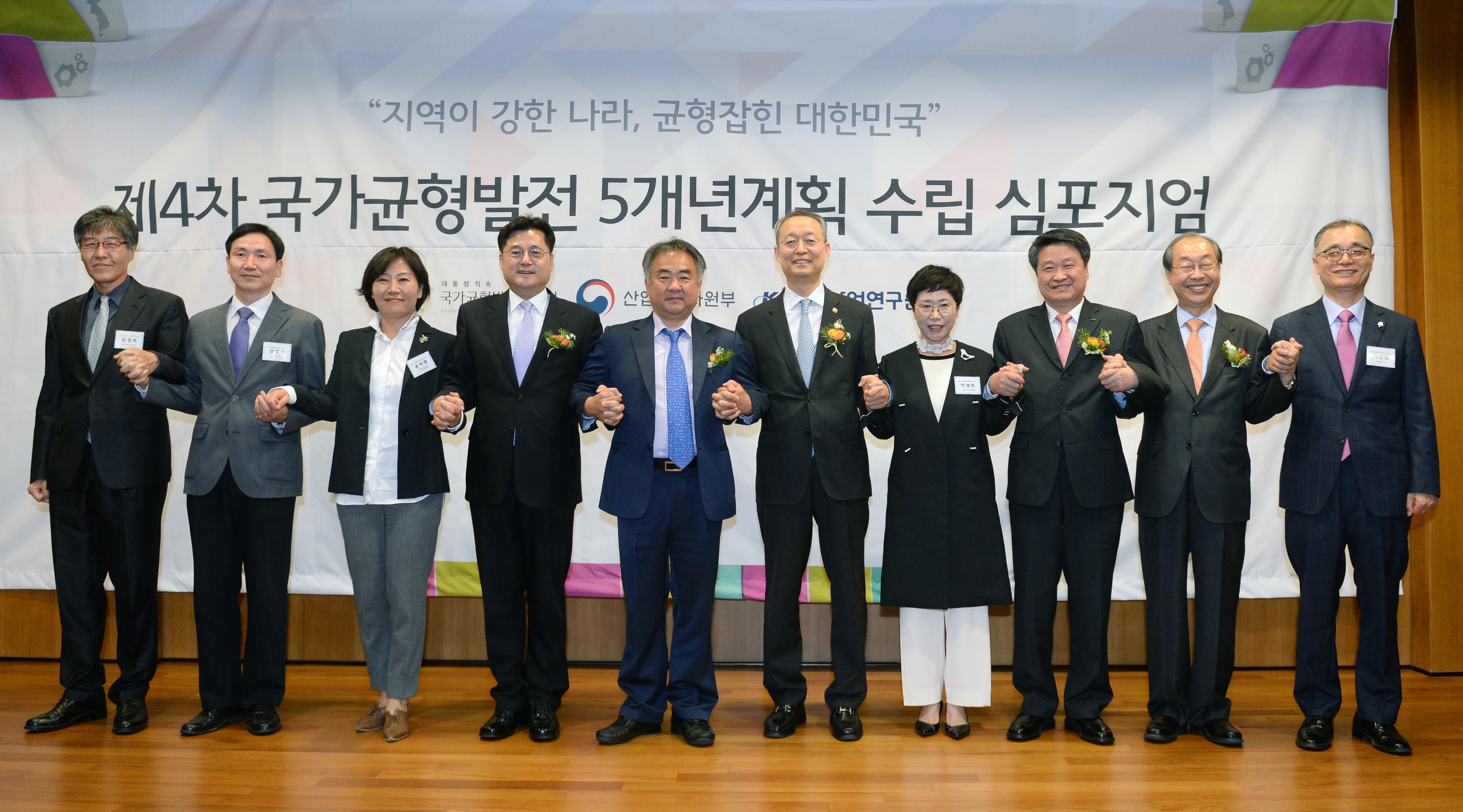 제4차 국가균형발전 5개년계획 수립 대토론회 5