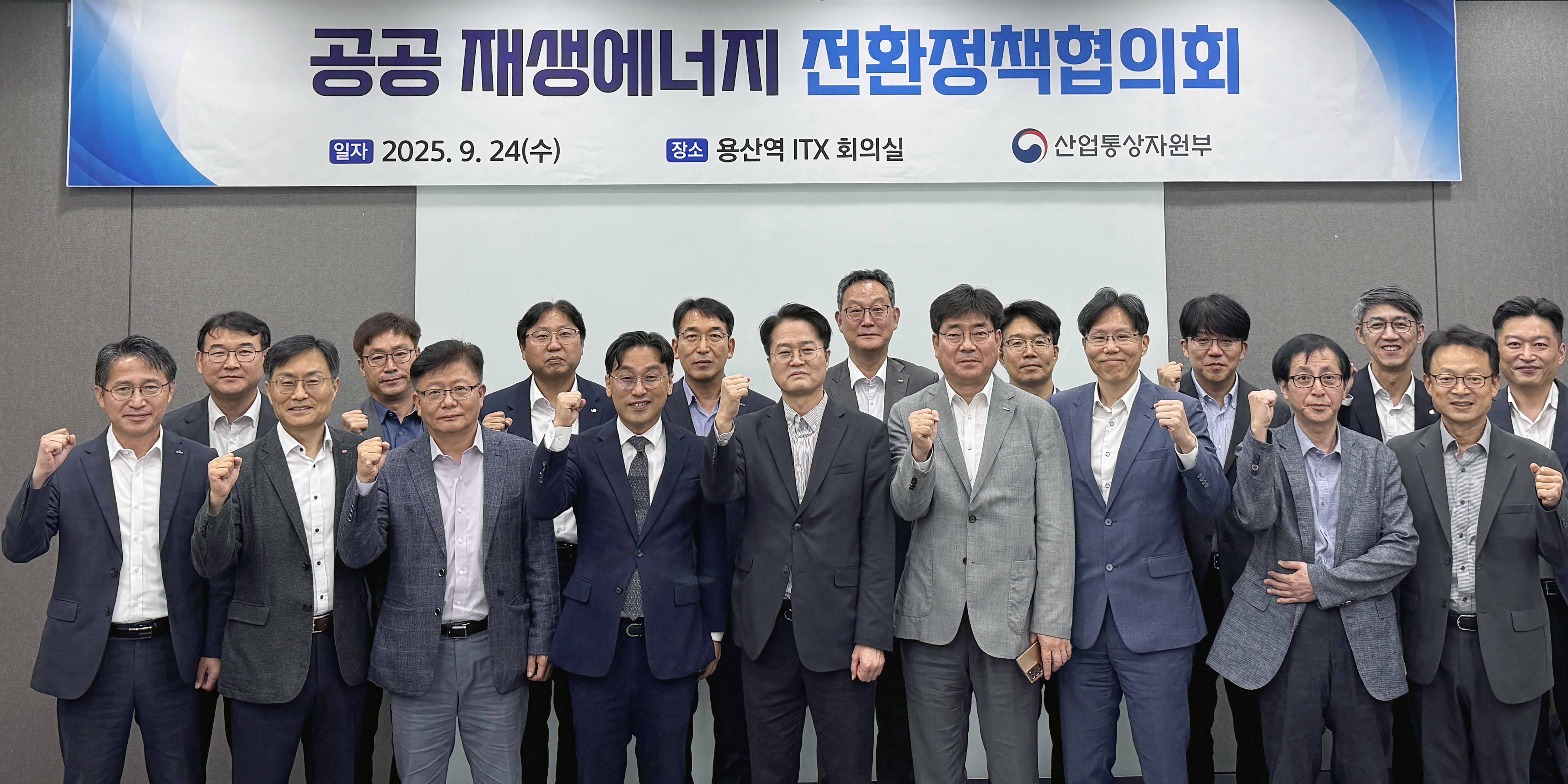 제1차 공공 재생에너지 전환 정책협의회 개최 3
