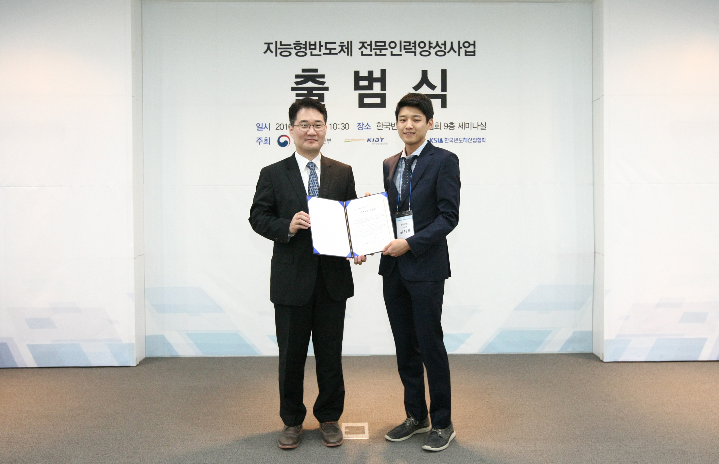 지능형반도체 전문인력 양성사업 출범식 2