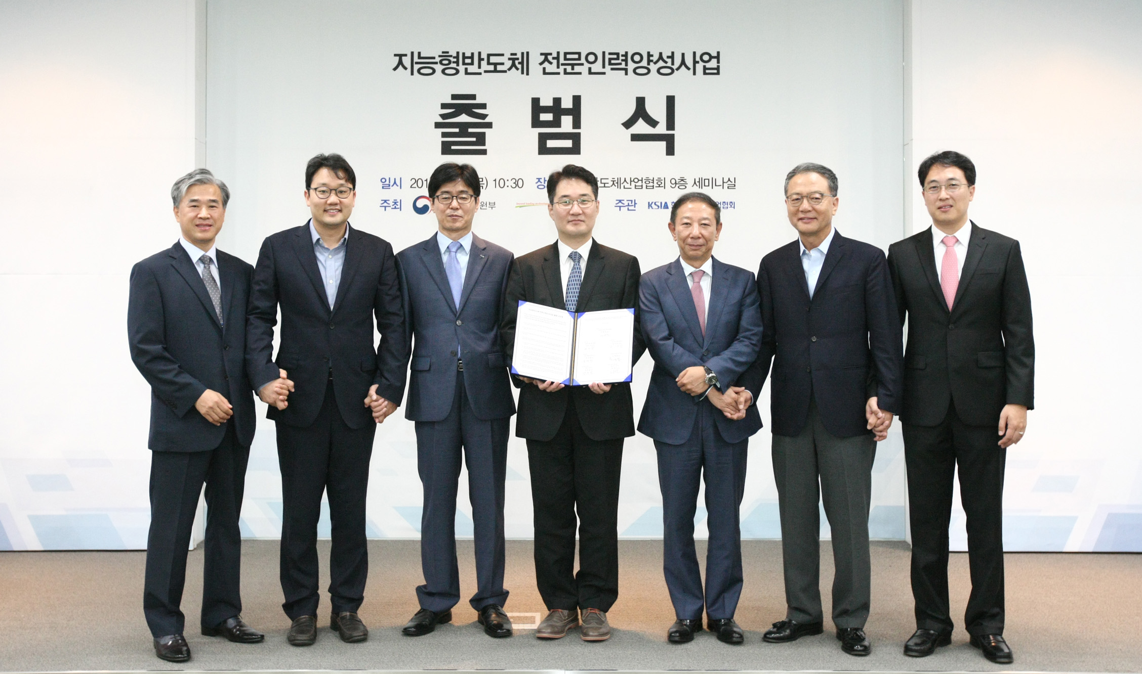 지능형반도체 전문인력 양성사업 출범식 1