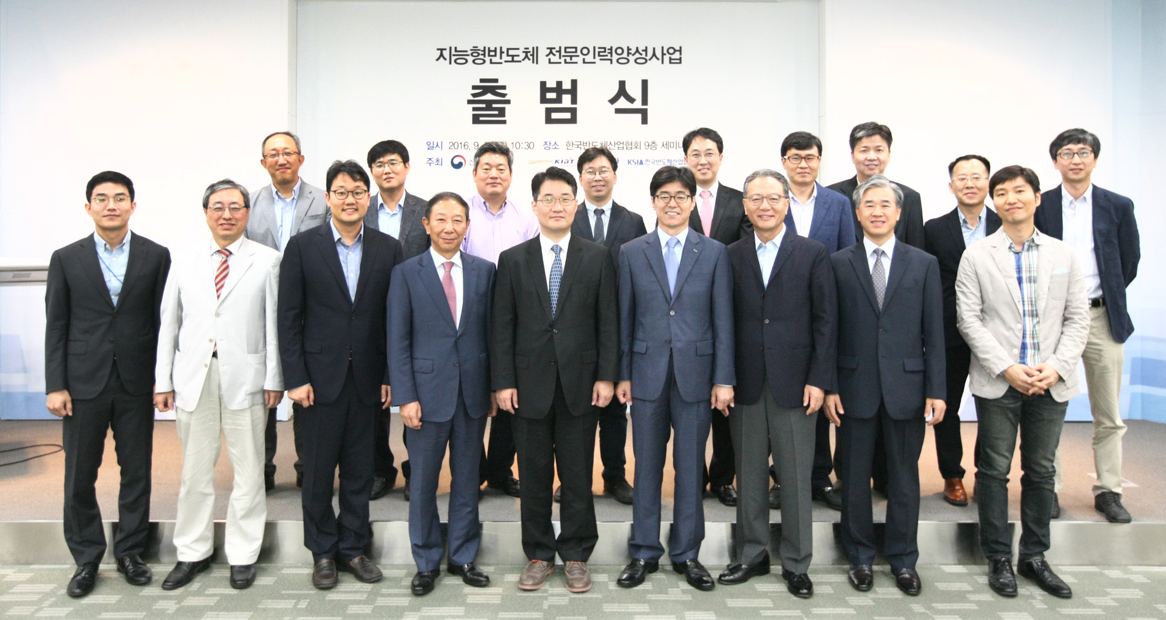 지능형반도체 전문인력 양성사업 출범식 5