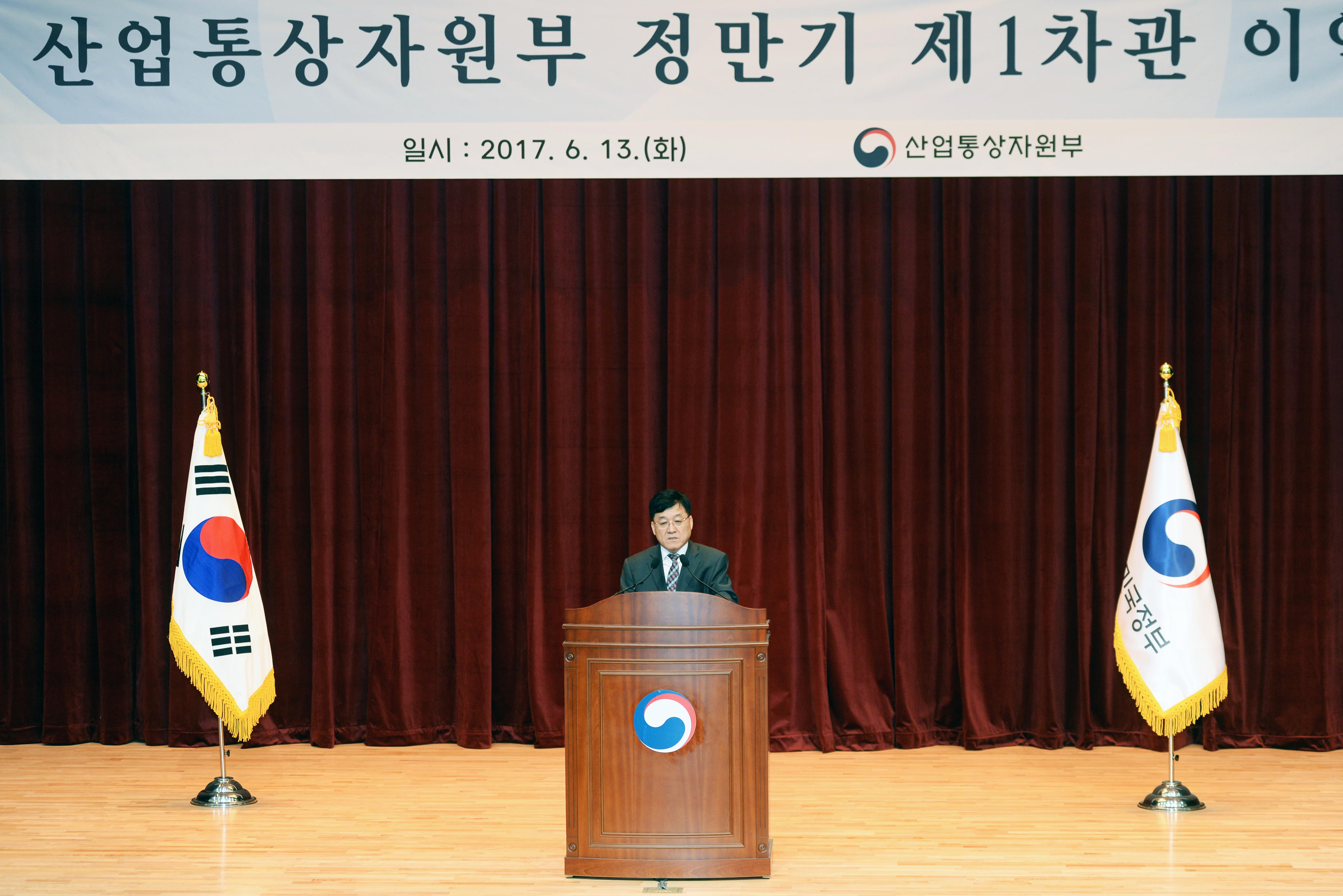 정만기 산업통상자원부 1차관 이임식 1
