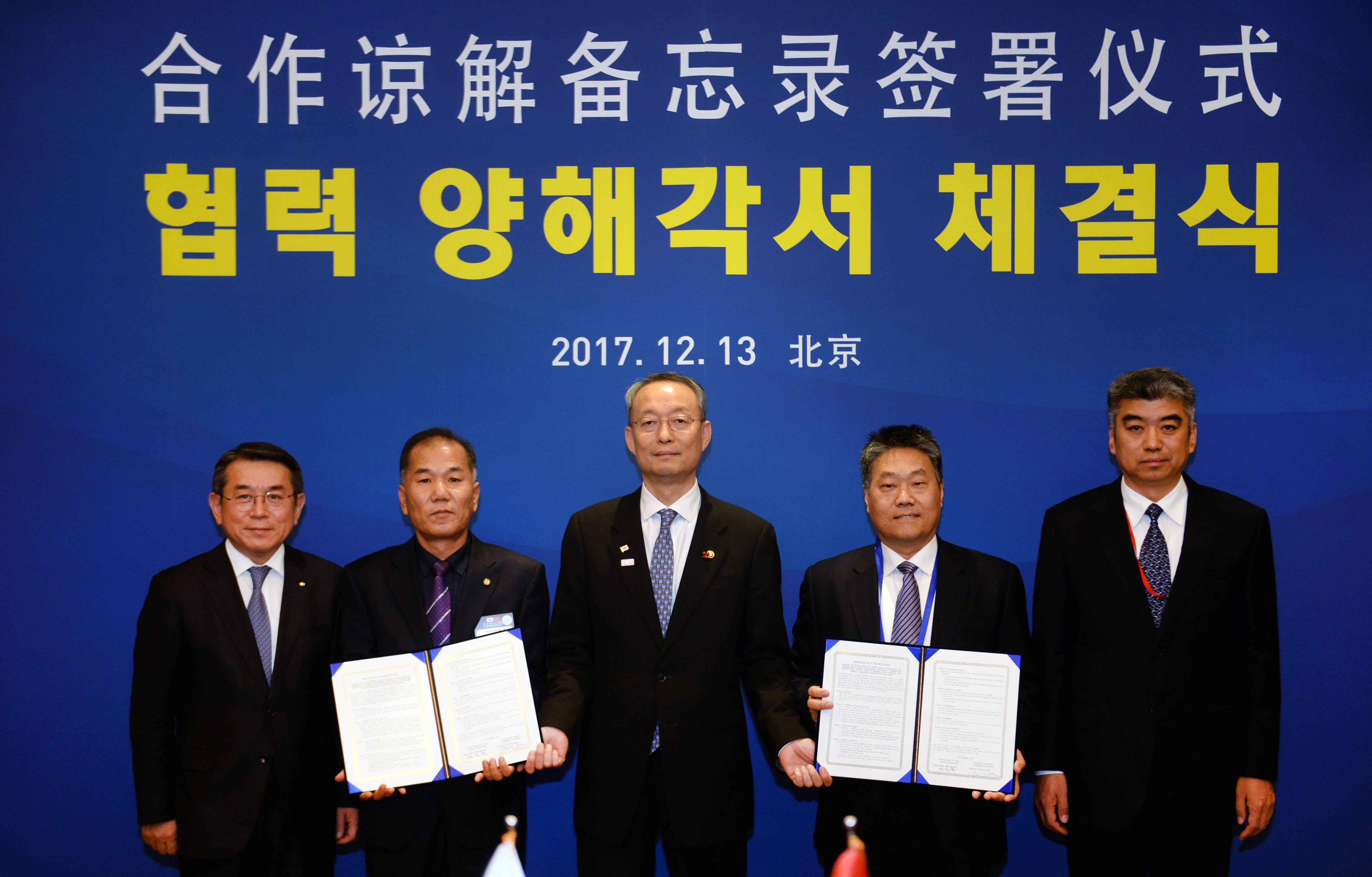 한중 민간 경제협력 MOU 체결식 3