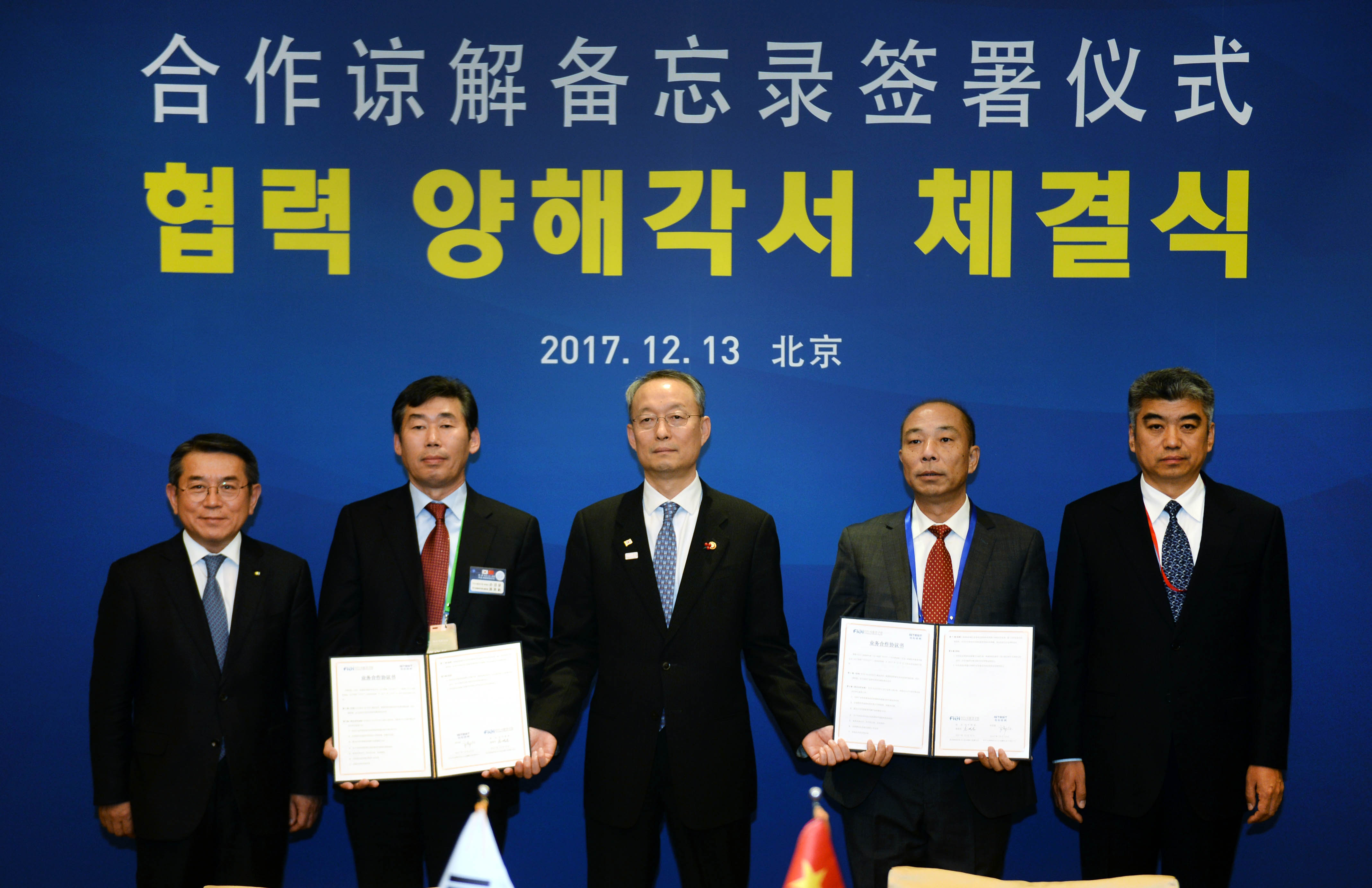 한중 민간 경제협력 MOU 체결식 5
