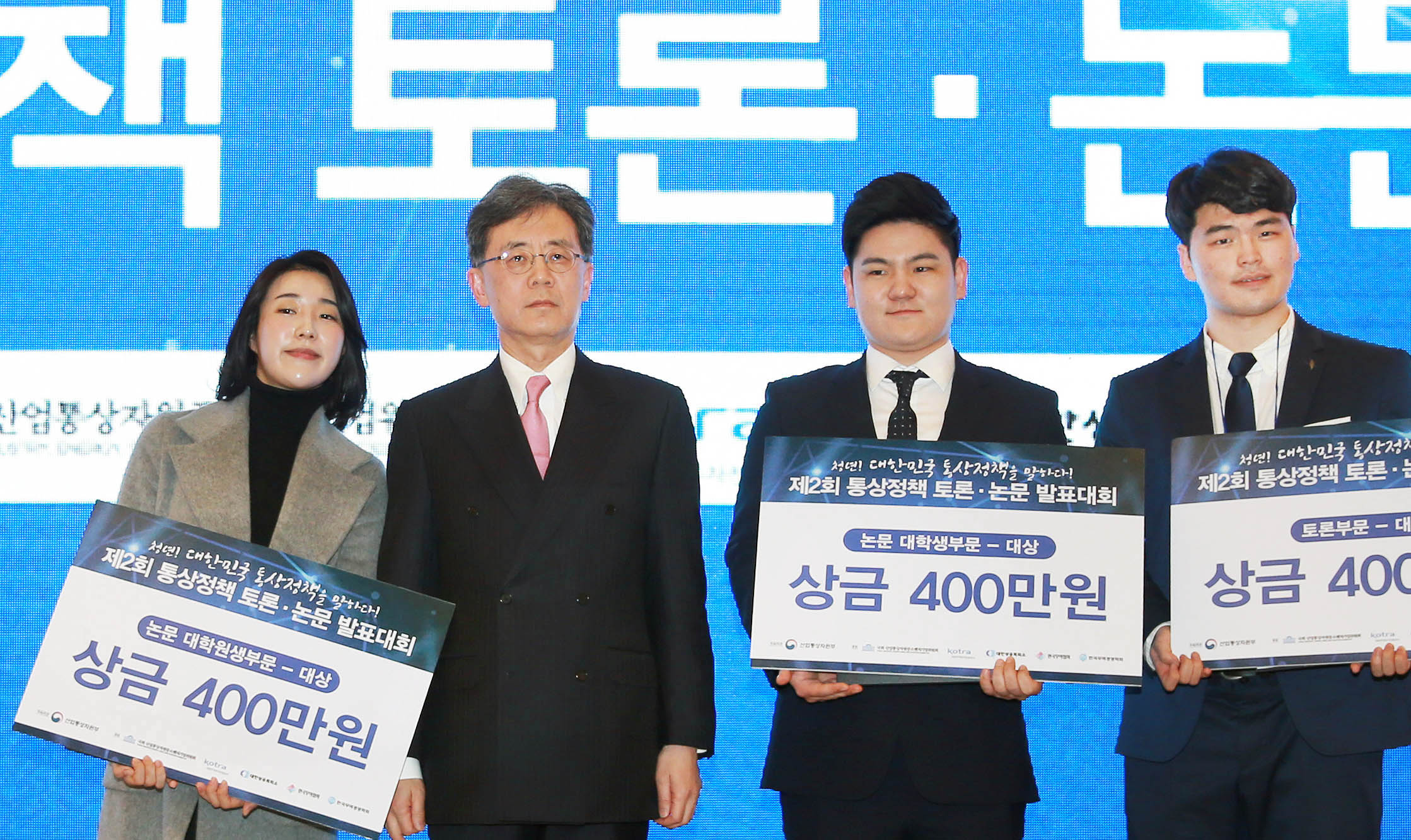 제2회 통상정책 토론·논문발표대회 1