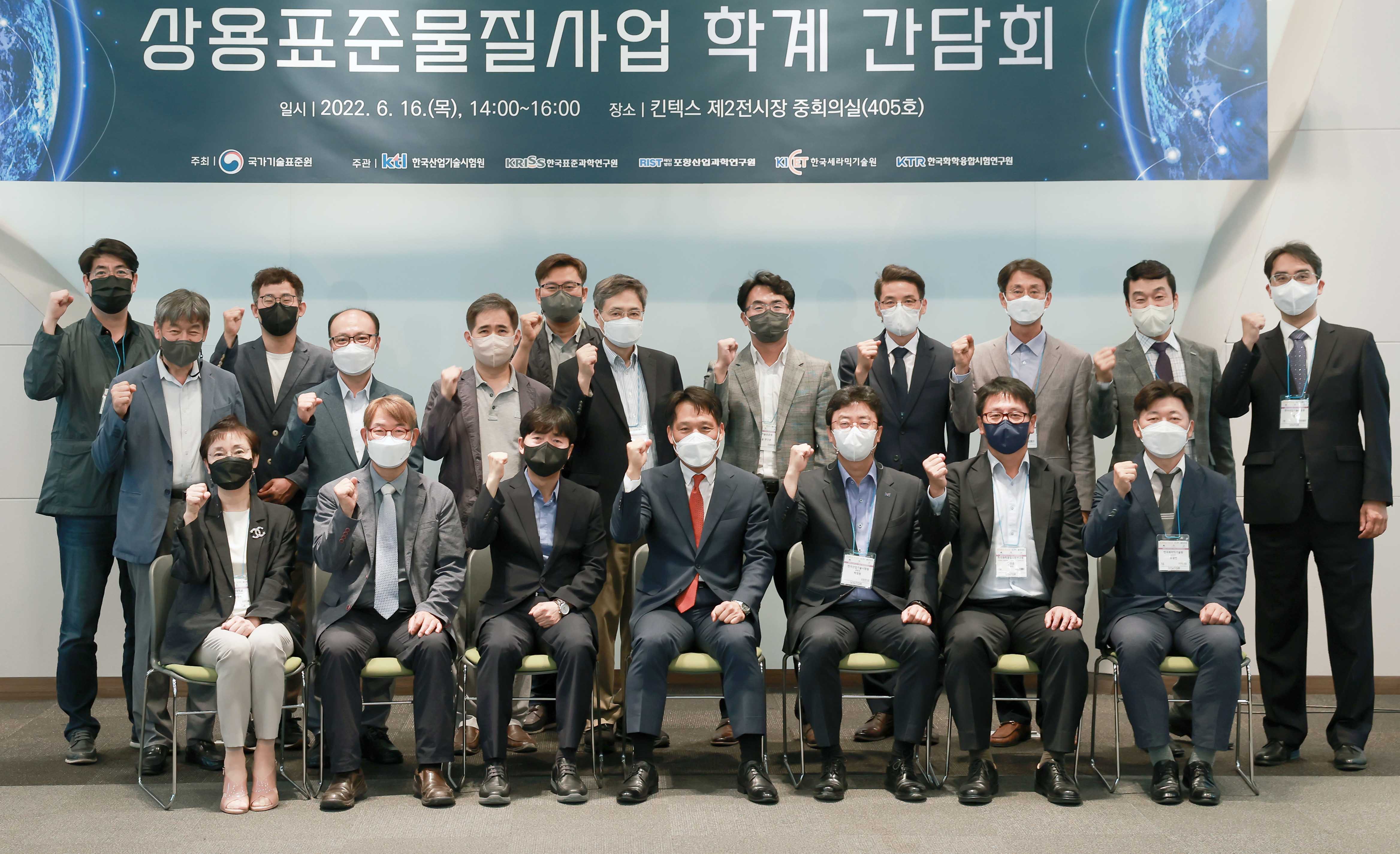 상용표준물질사업 학계 간담회 1