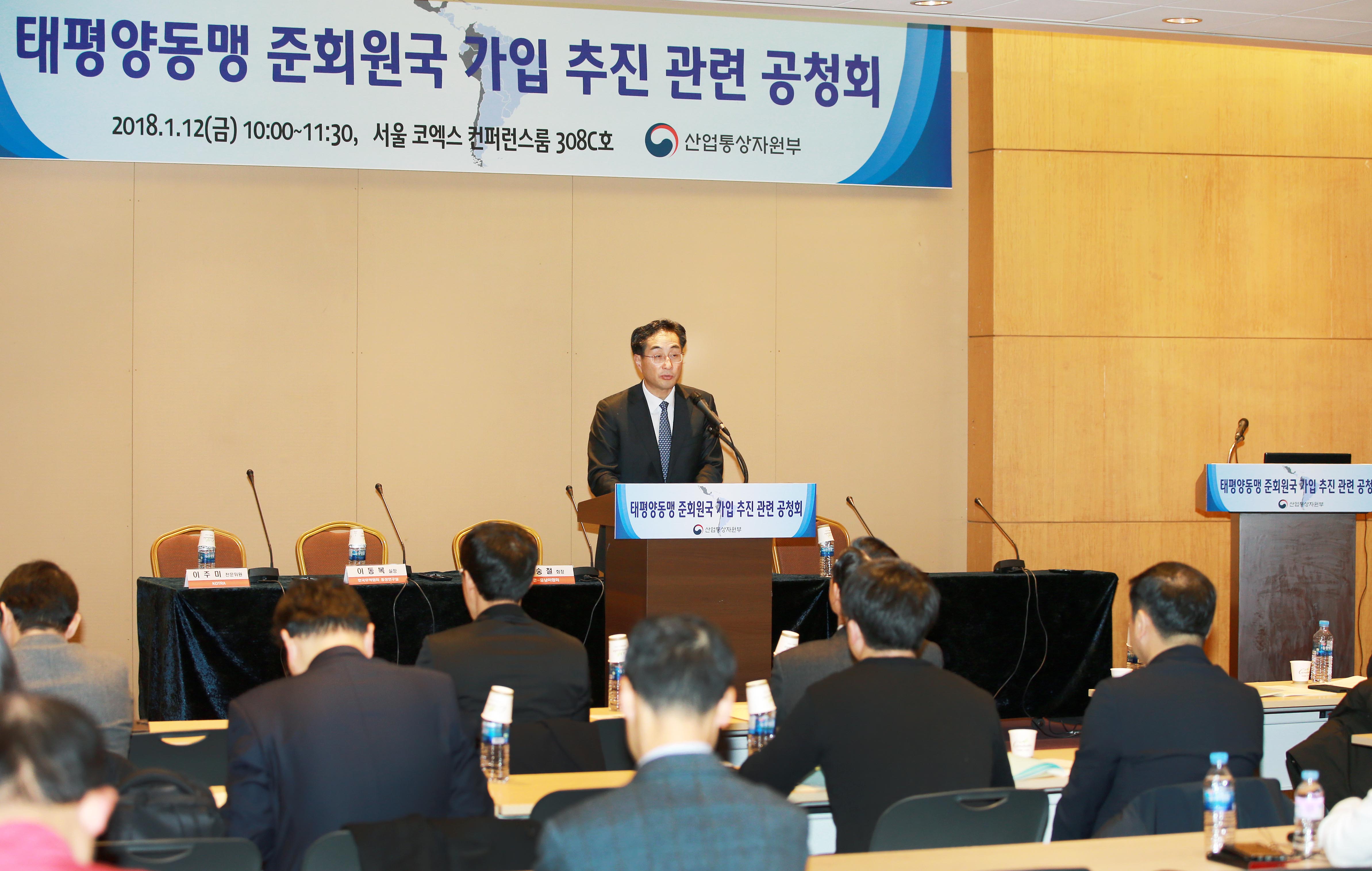 태평양동맹 준회원국 가입 추진 관련 공청회 3