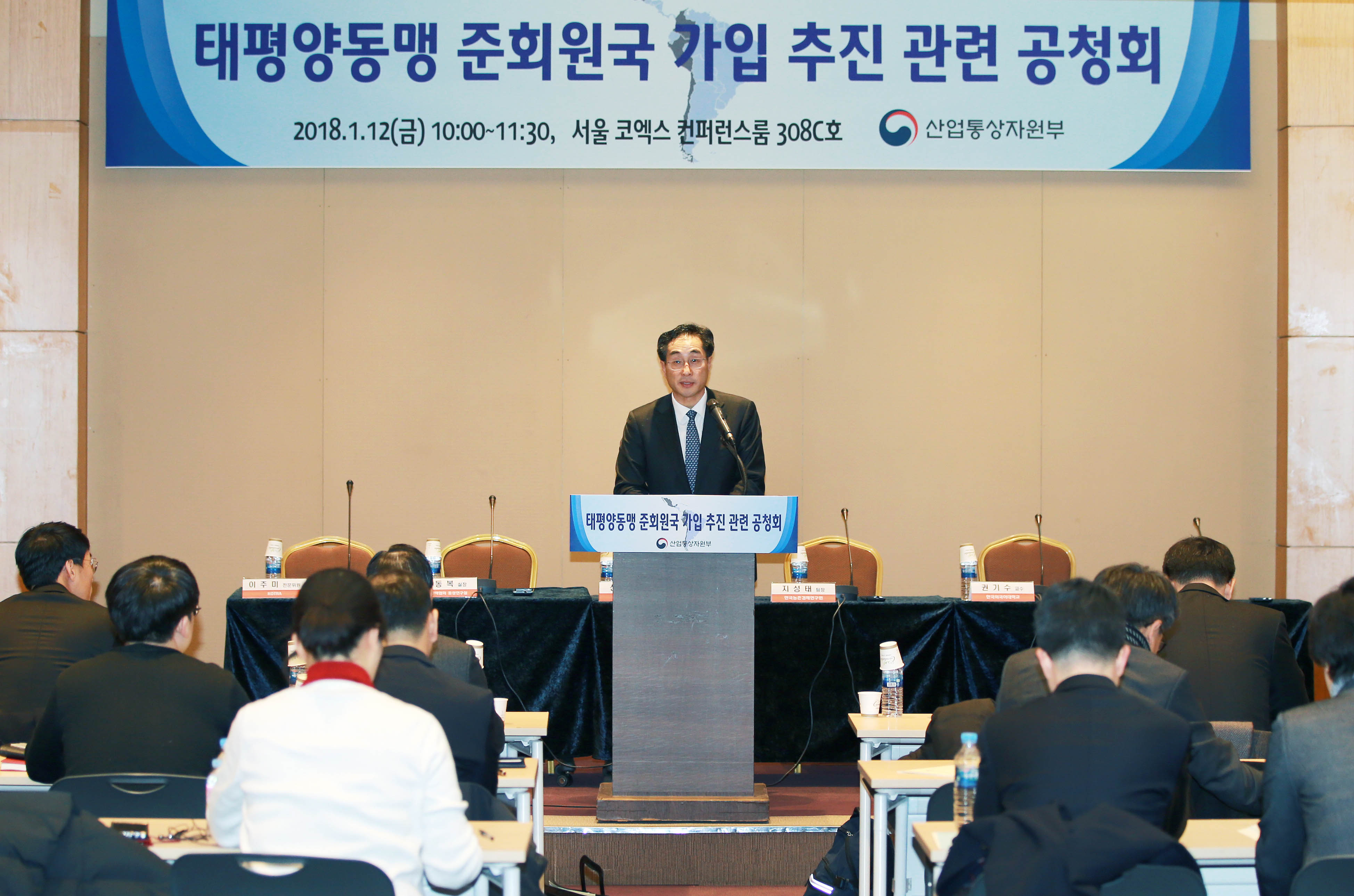 태평양동맹 준회원국 가입 추진 관련 공청회 1