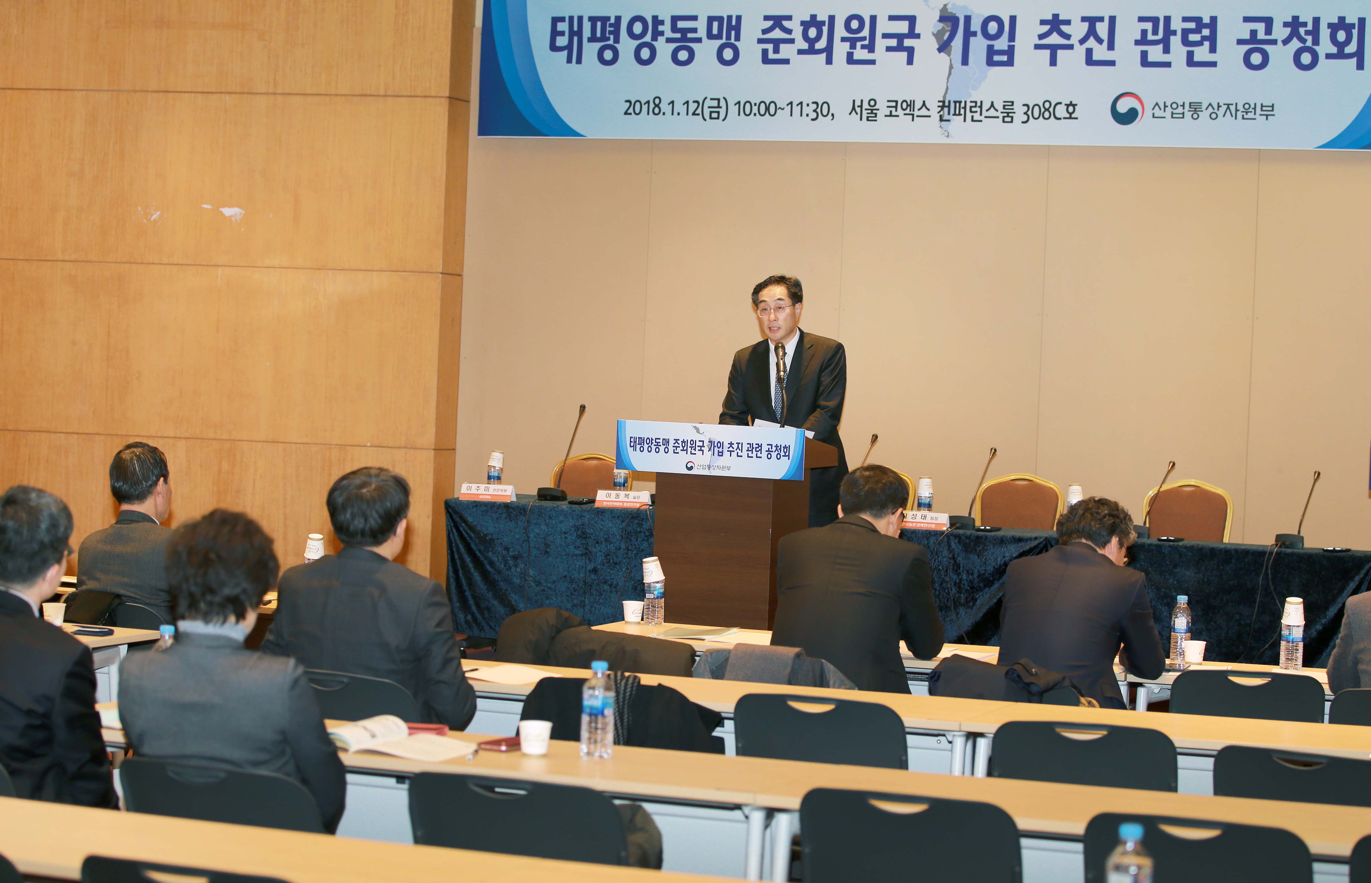 태평양동맹 준회원국 가입 추진 관련 공청회 5