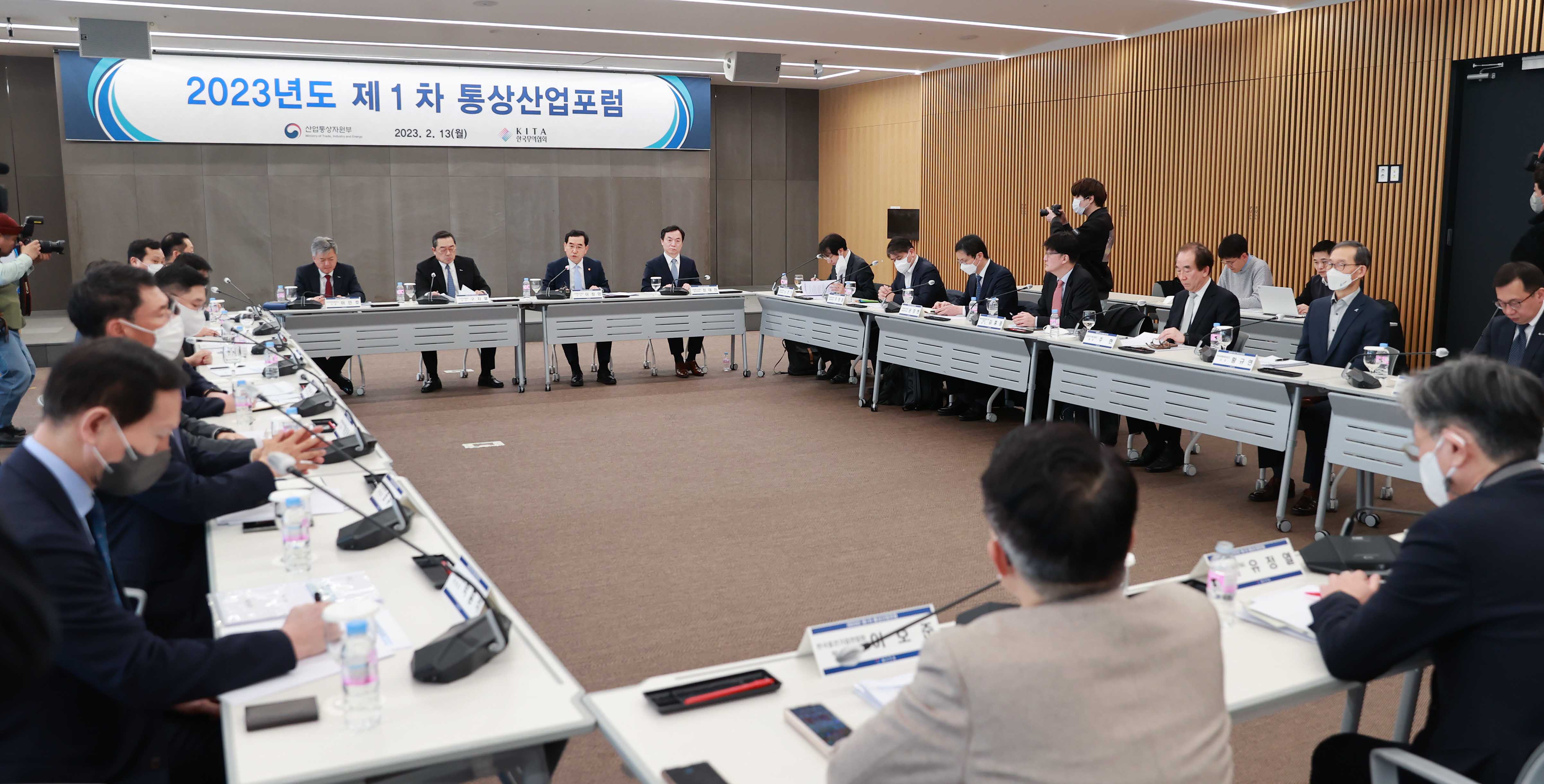 2023년 제1차 통상산업포럼 개최 2