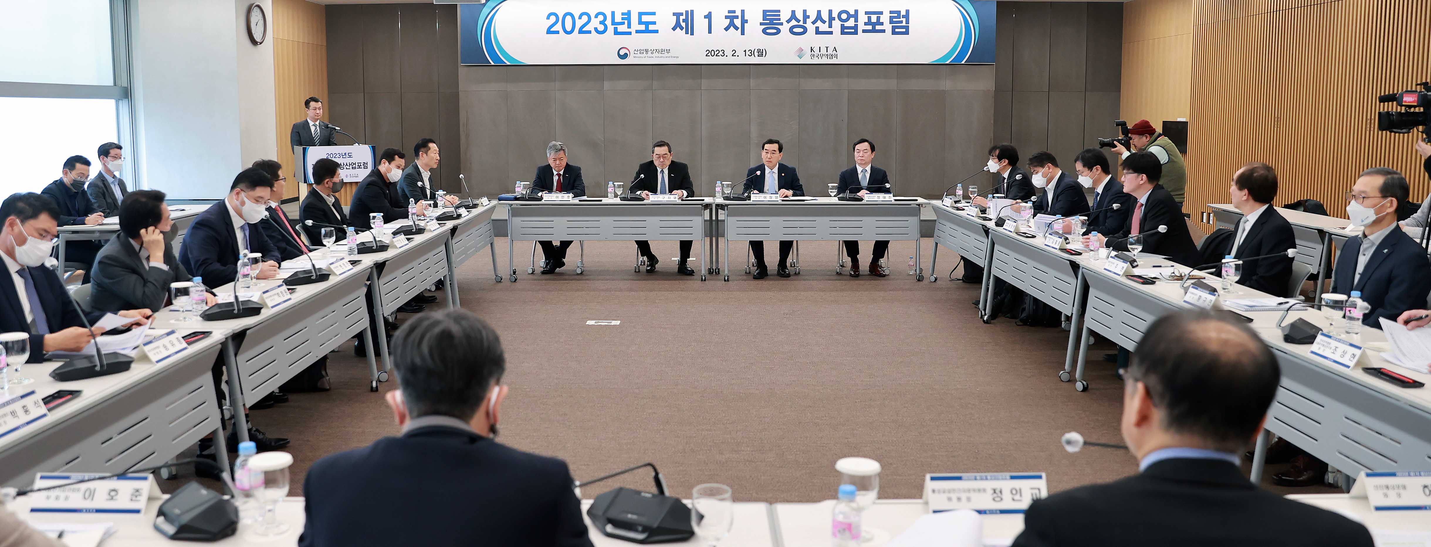 2023년 제1차 통상산업포럼 개최 6