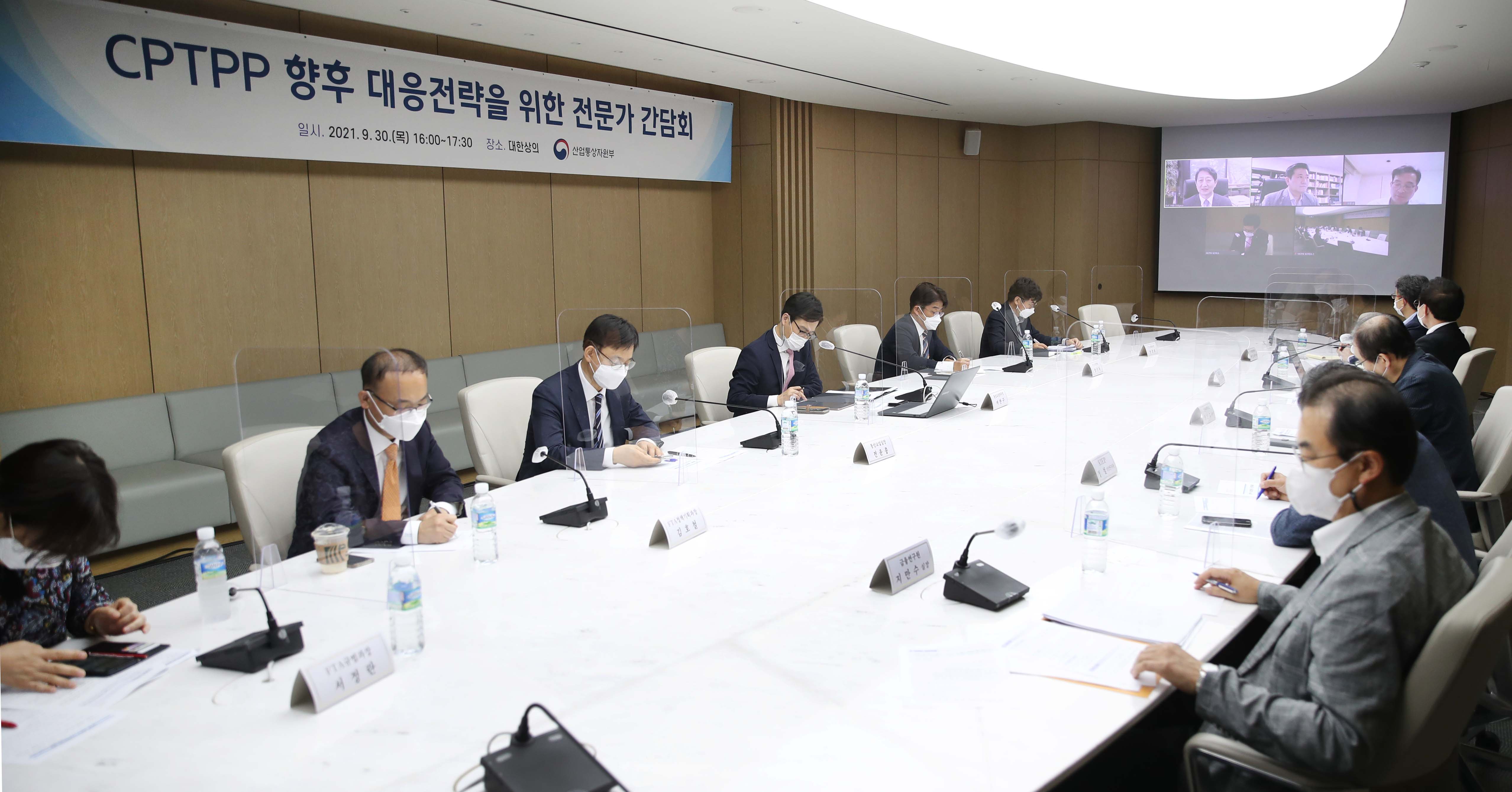 CPTPP 향후 대응전략을 위한 전문가 간담회 2