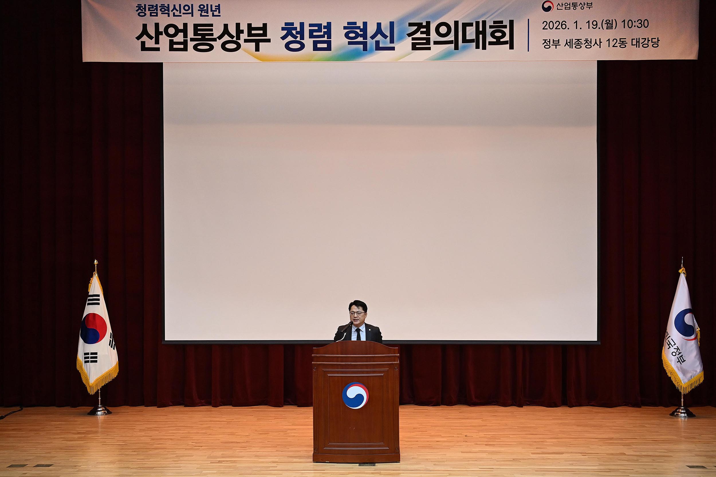 산업통상부 청렴 혁신 결의대회 3