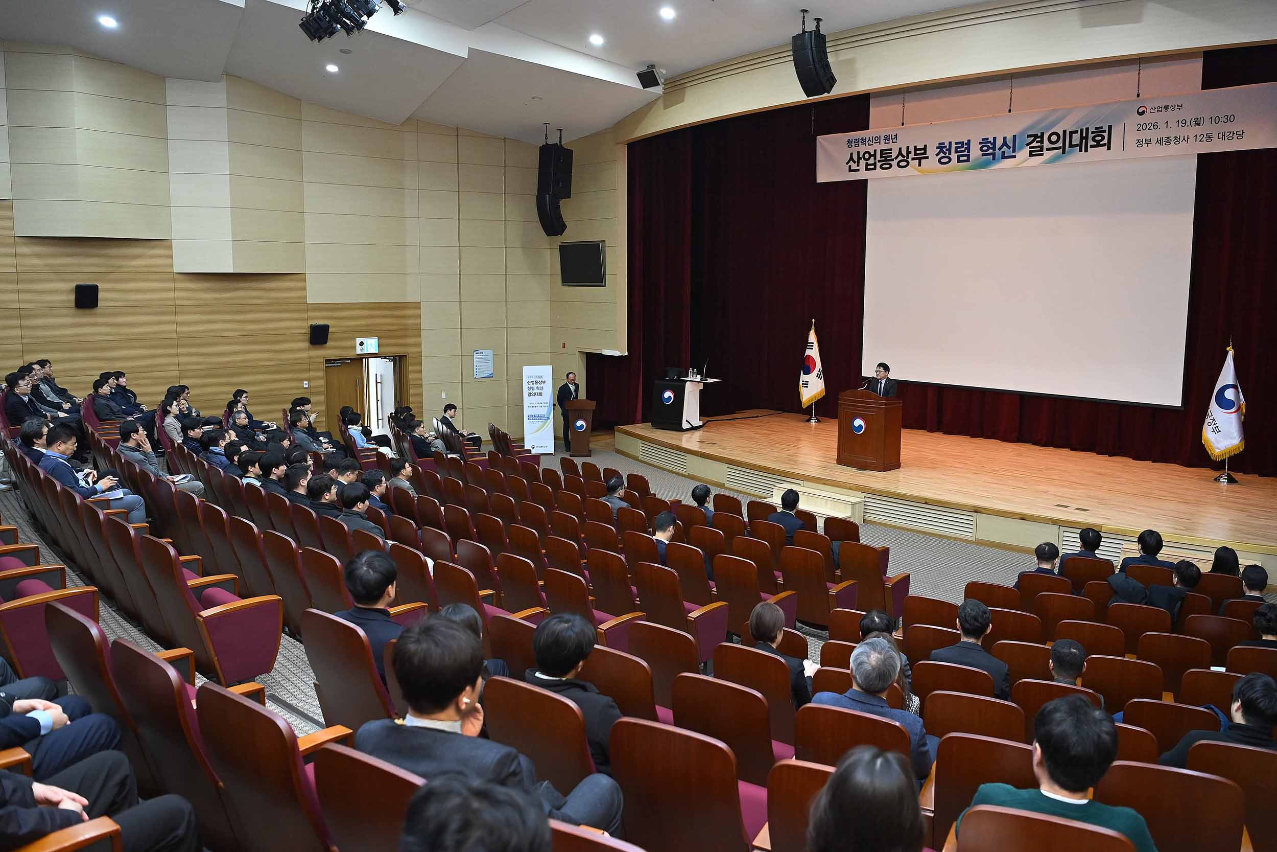 산업통상부 청렴 혁신 결의대회 2