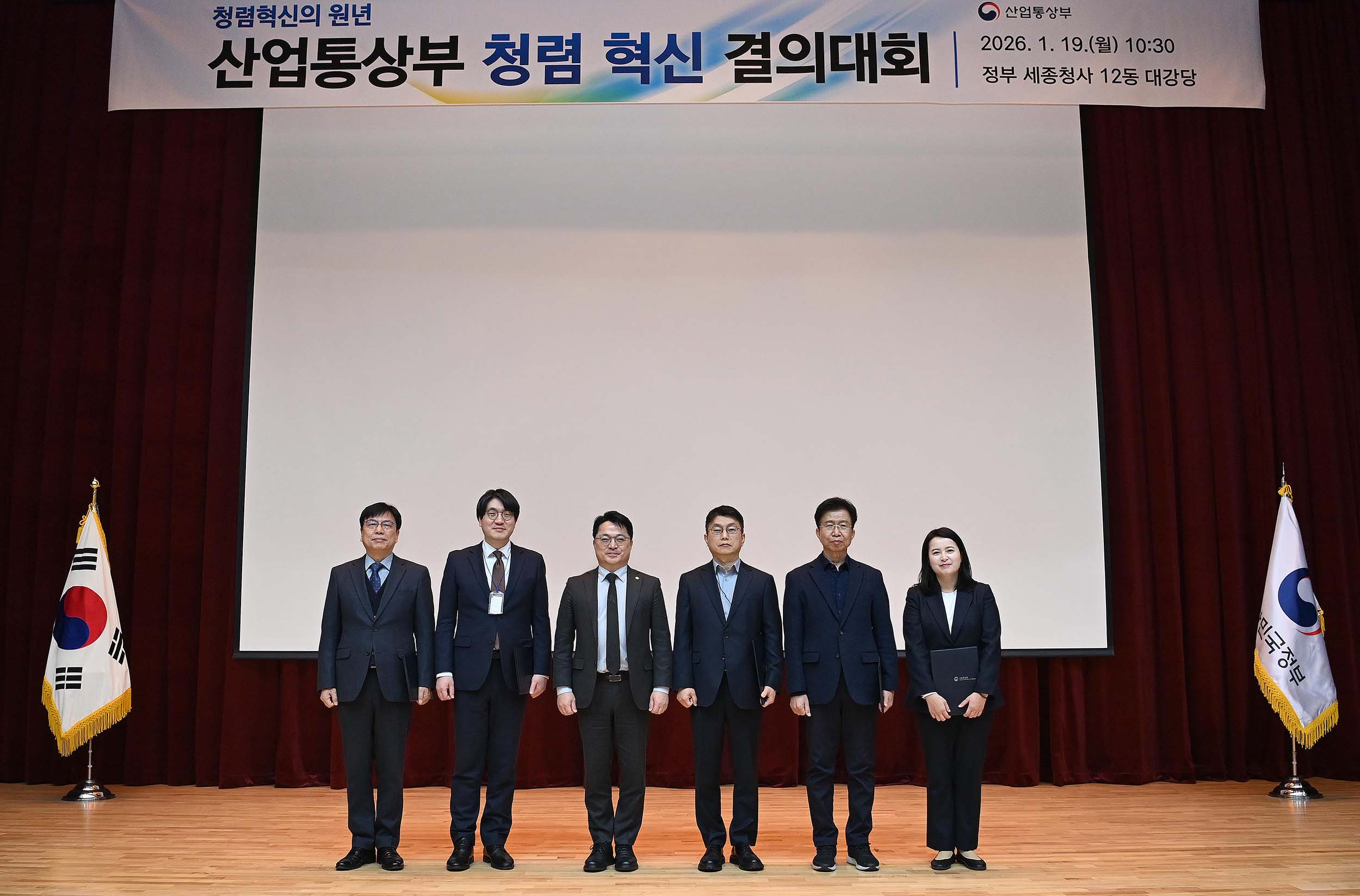 산업통상부 청렴 혁신 결의대회 1