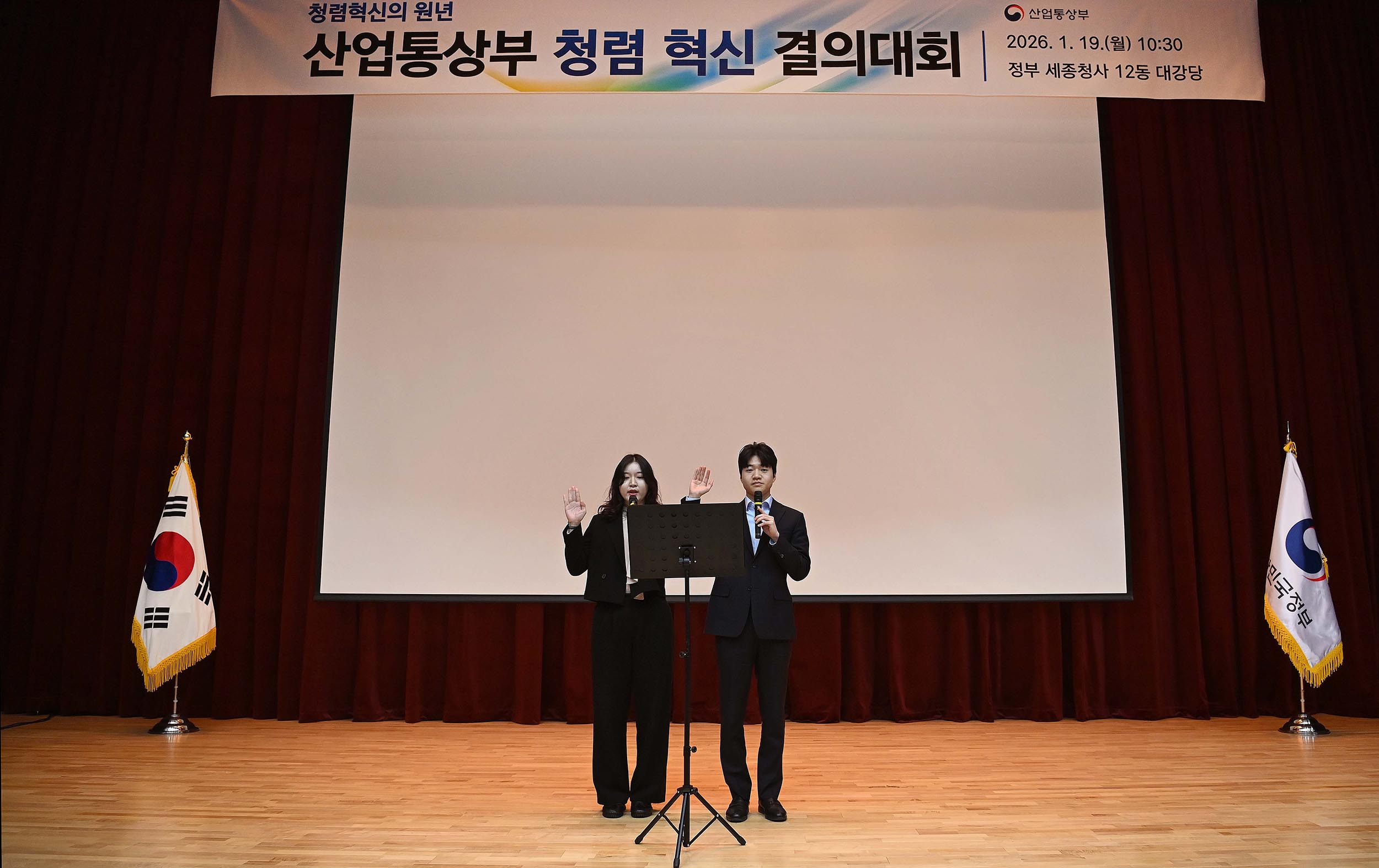 산업통상부 청렴 혁신 결의대회 5