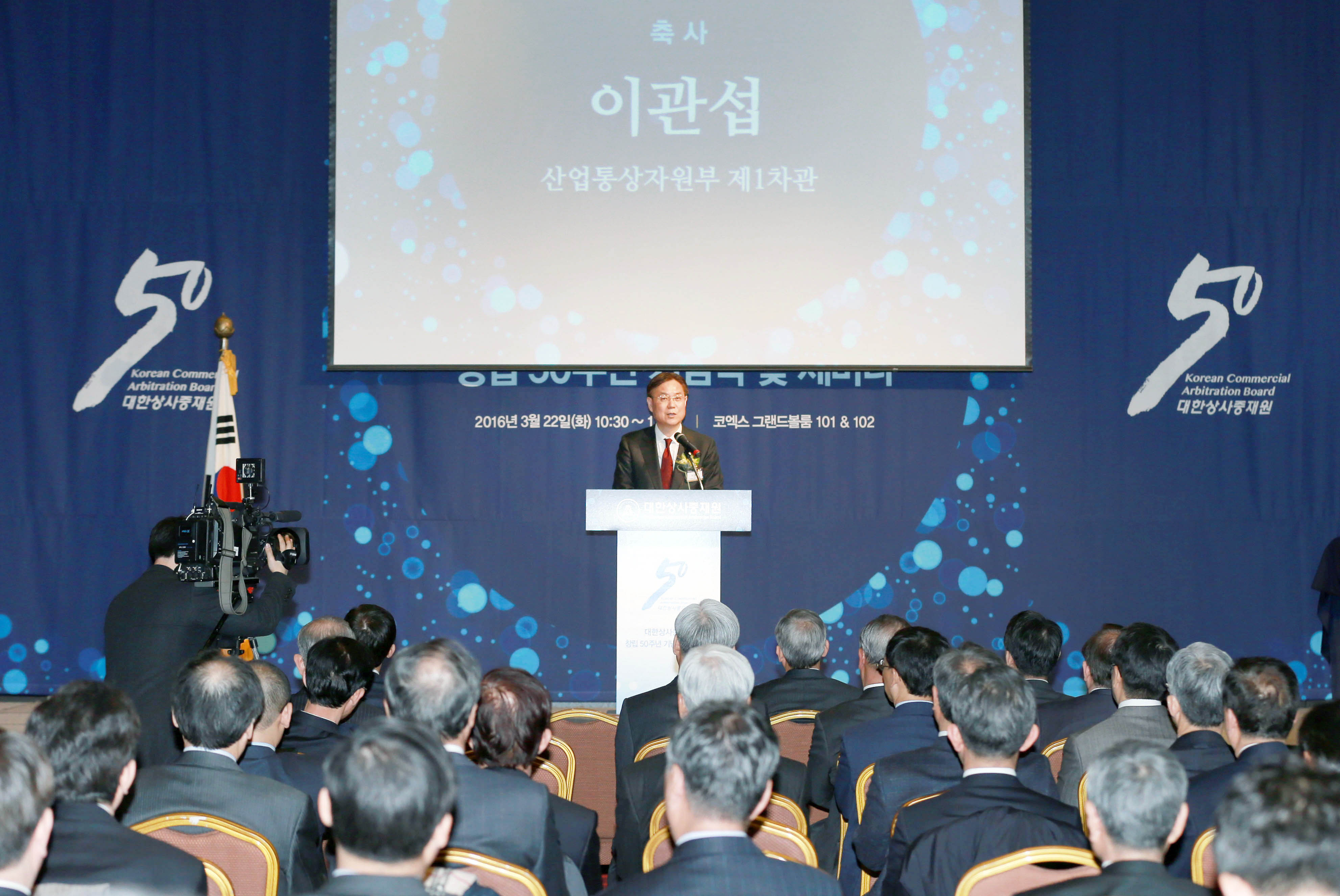 대한상사중재원 창립 50주년 기념식 1