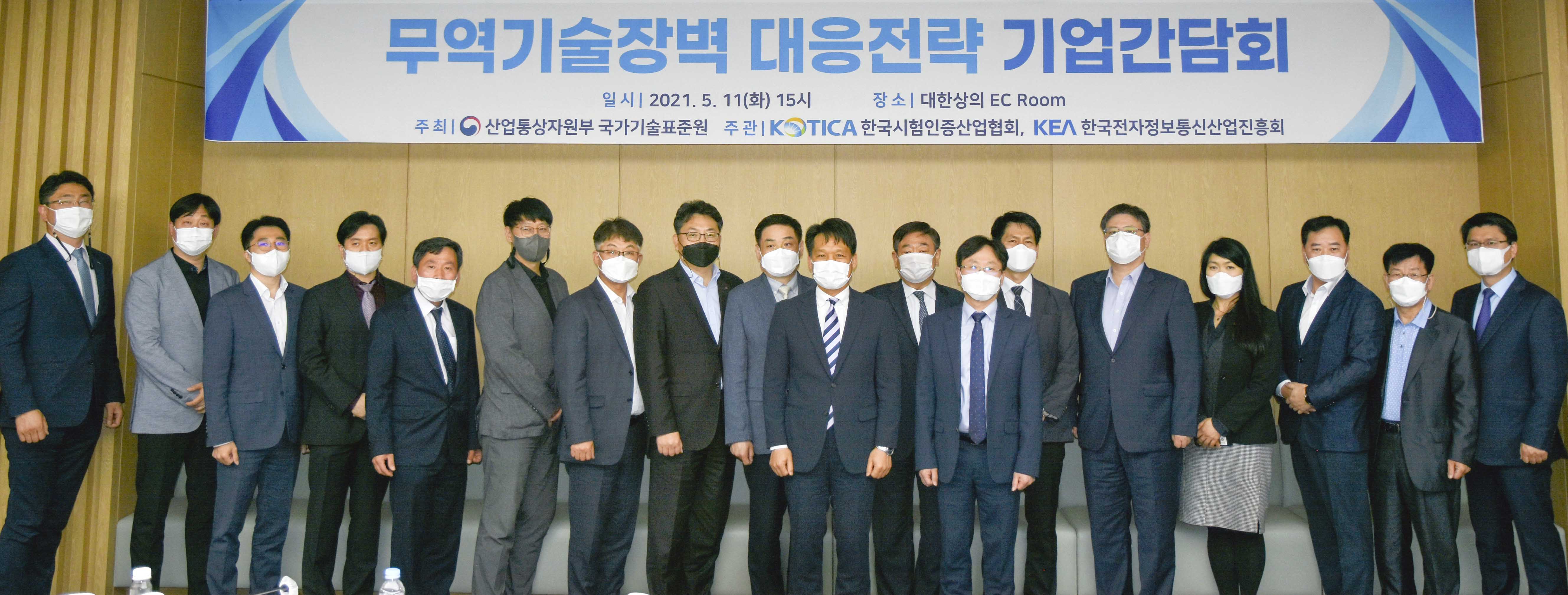 무역기술장벽(TBT) 대응 기업간담회 4
