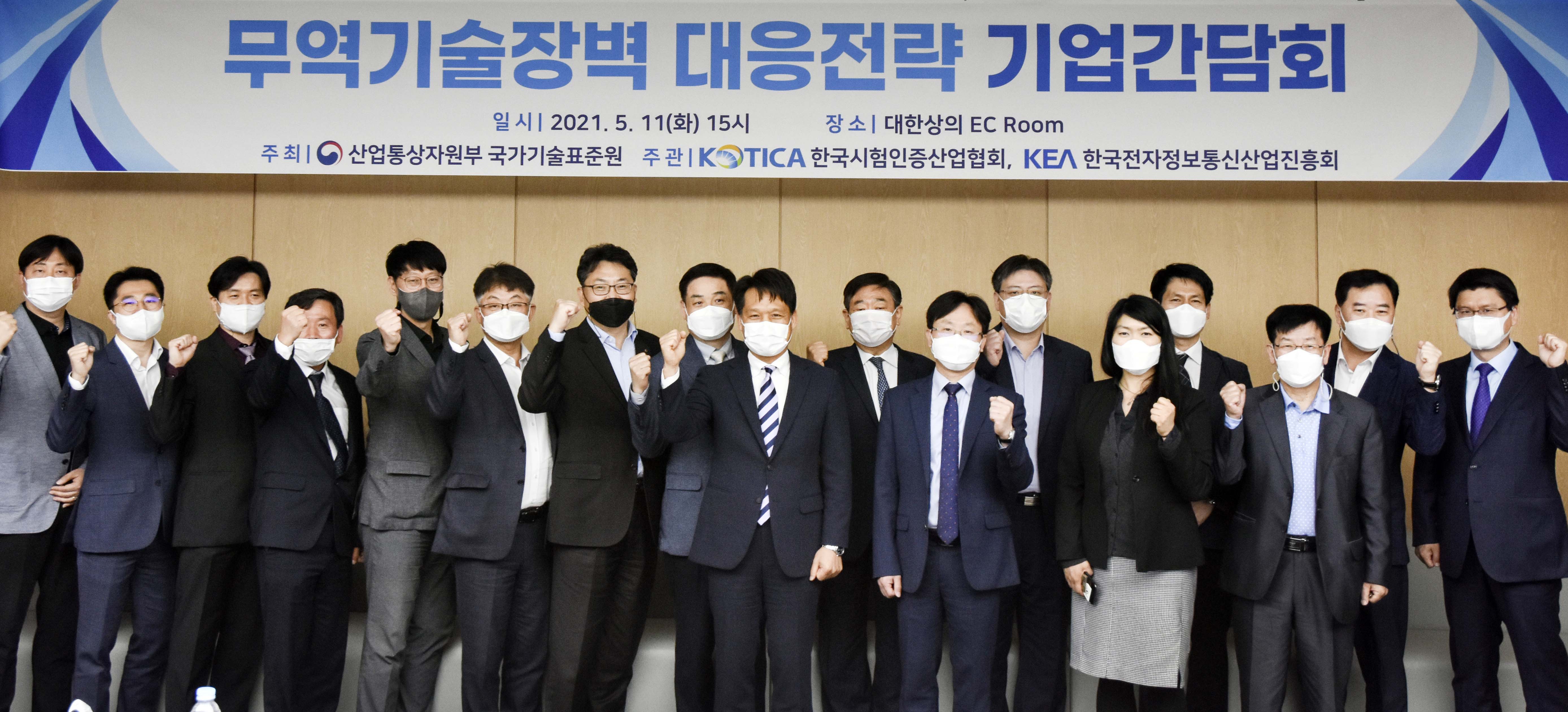 무역기술장벽(TBT) 대응 기업간담회 6