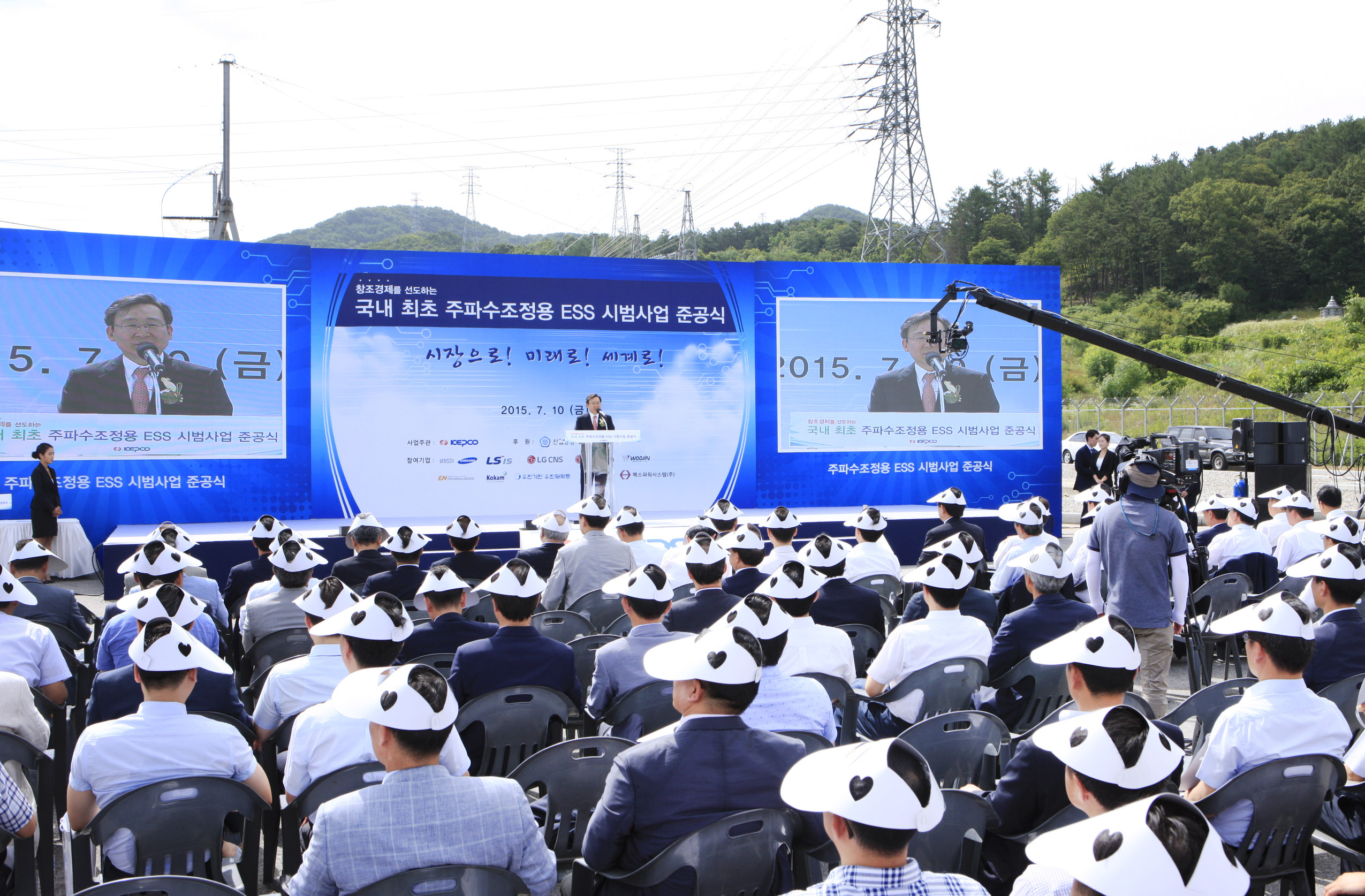 주파수조정용 에너지 저장장치 시범사업 준공식 4