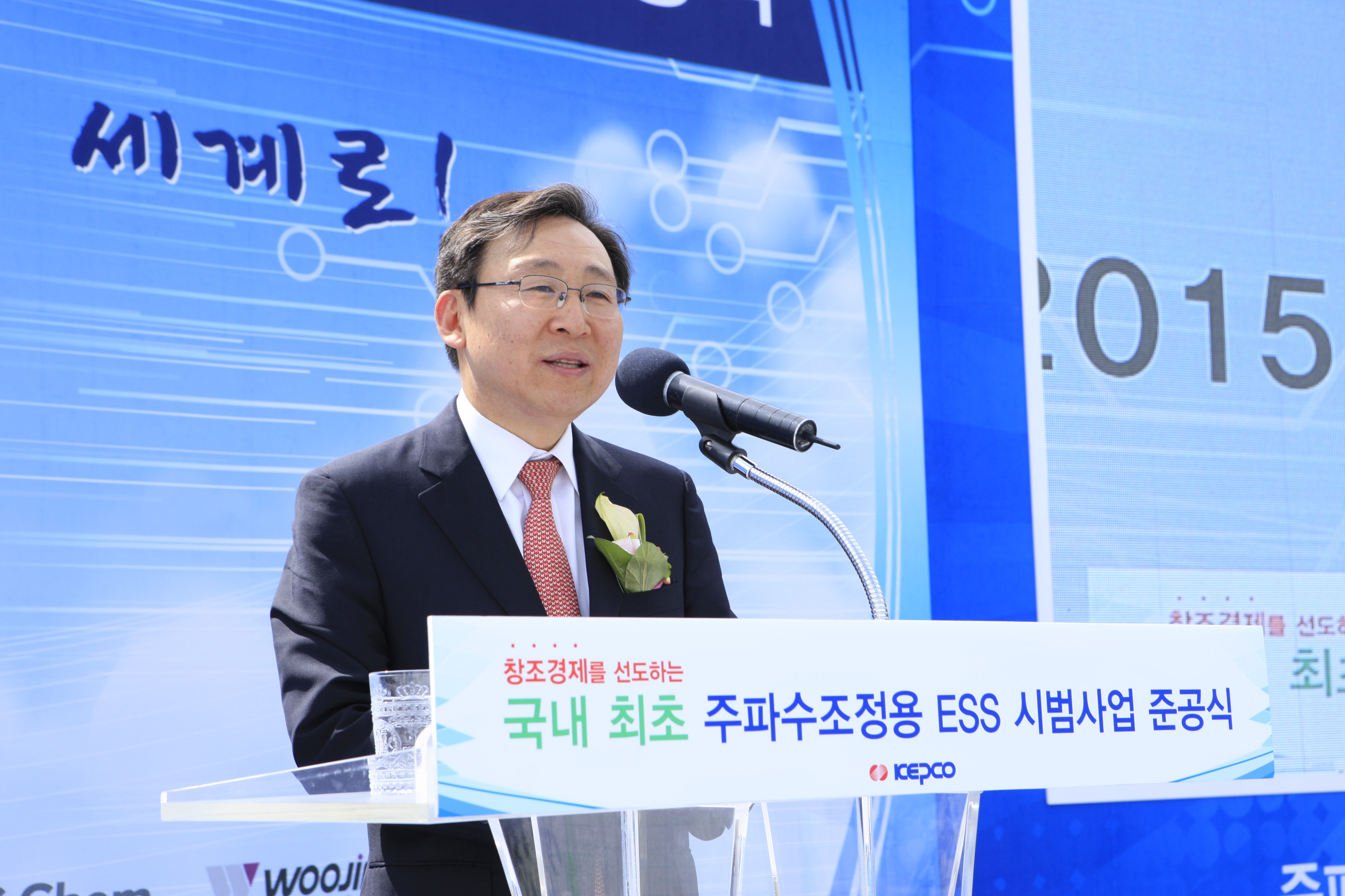 주파수조정용 에너지 저장장치 시범사업 준공식 3