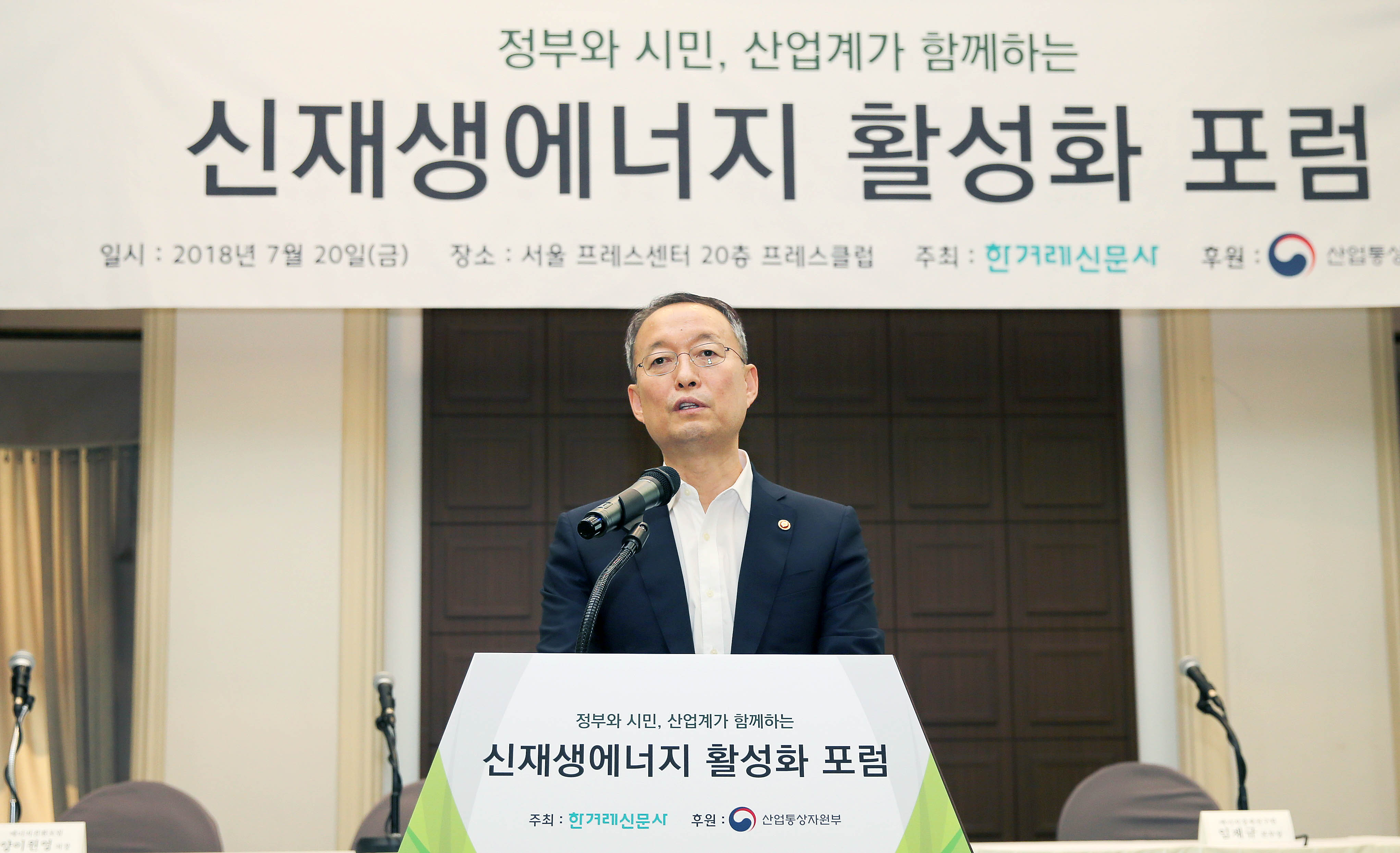 신재생에너지 활성화 포럼 1