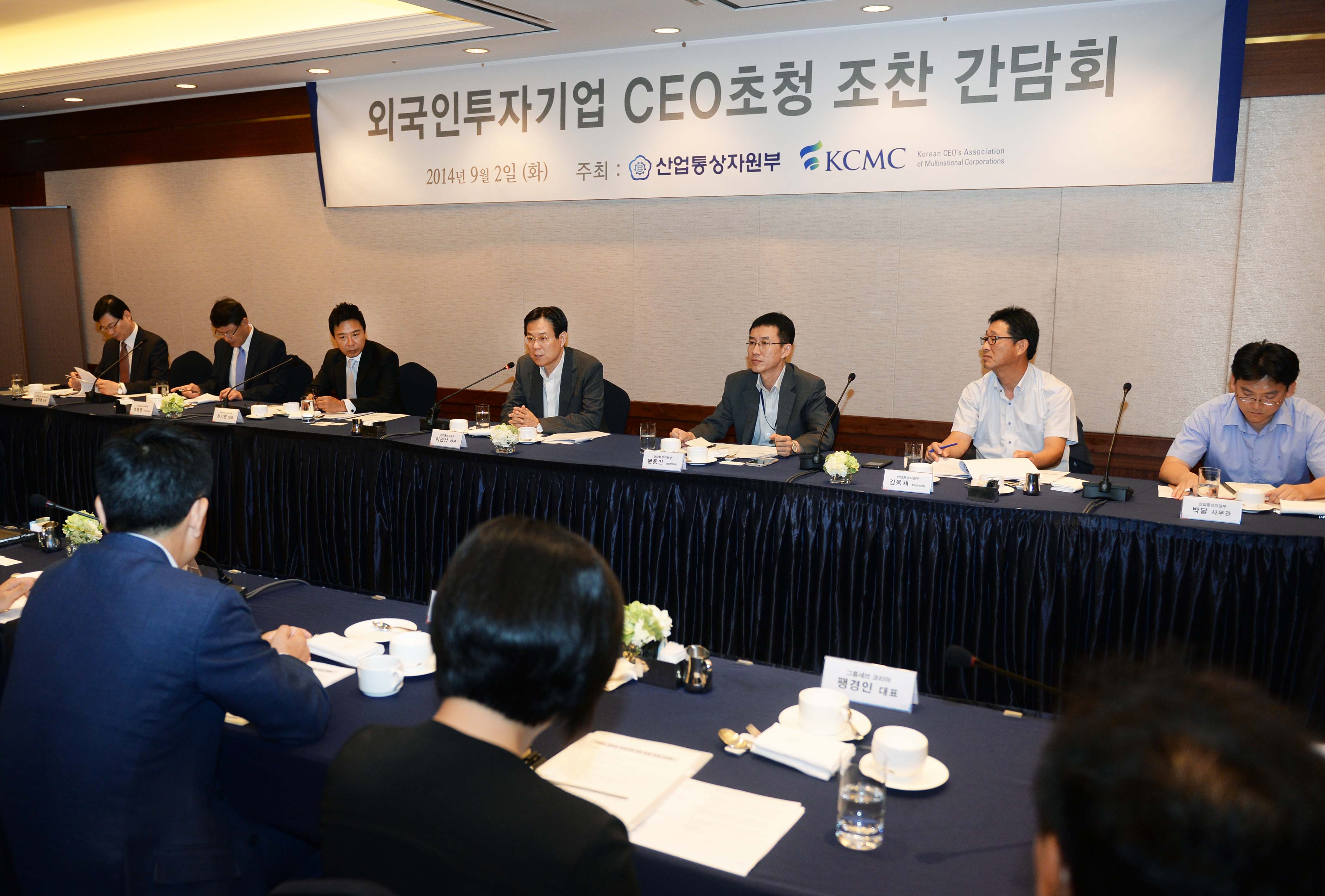 다국적기업 최고경영자협회(KCMC) 간담회 3