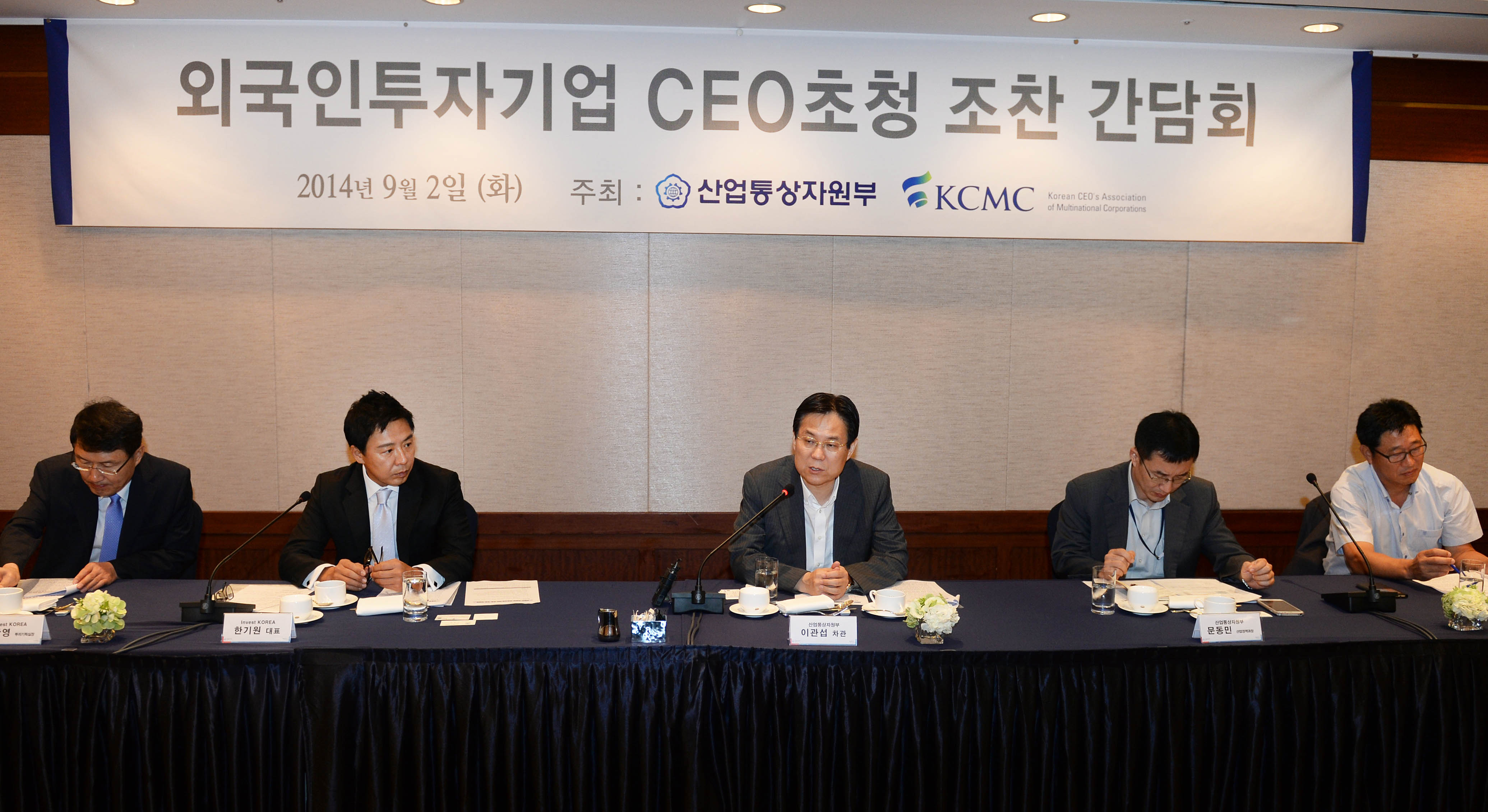 다국적기업 최고경영자협회(KCMC) 간담회 1