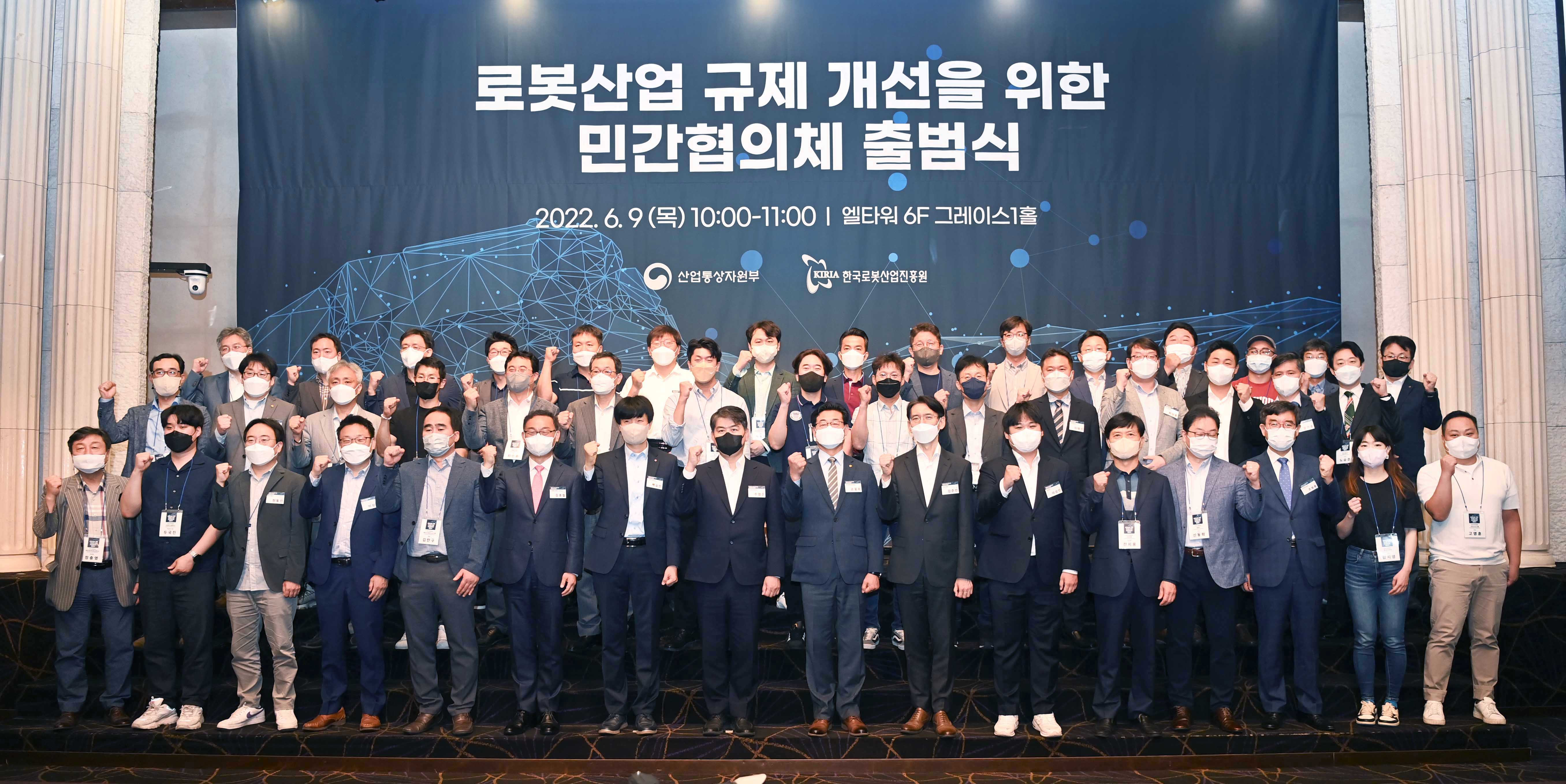 로봇산업 규제개선 민간협의체 출범식 6
