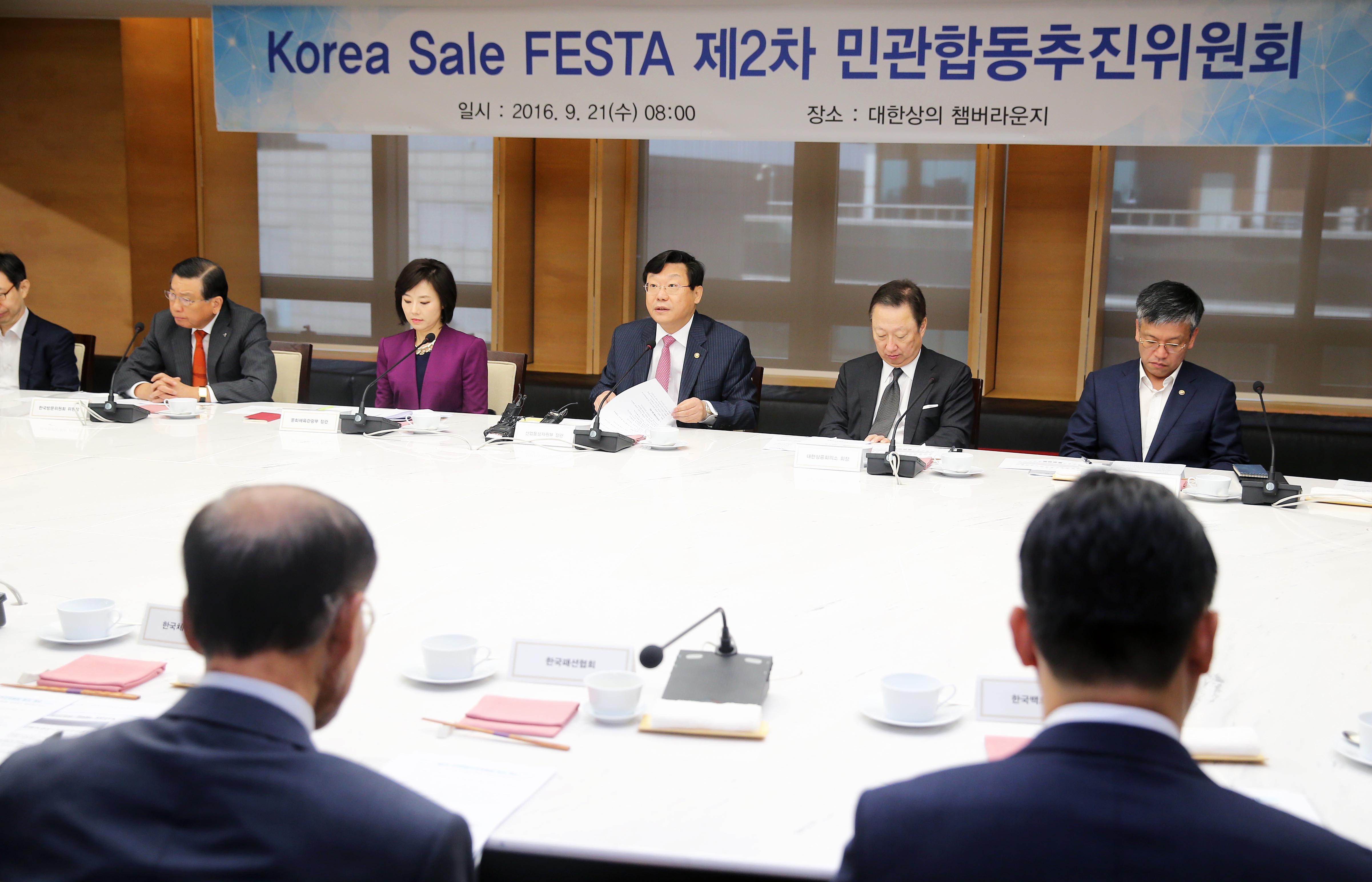 코리아세일페스타 제2차 민관합동 추진위원회 4