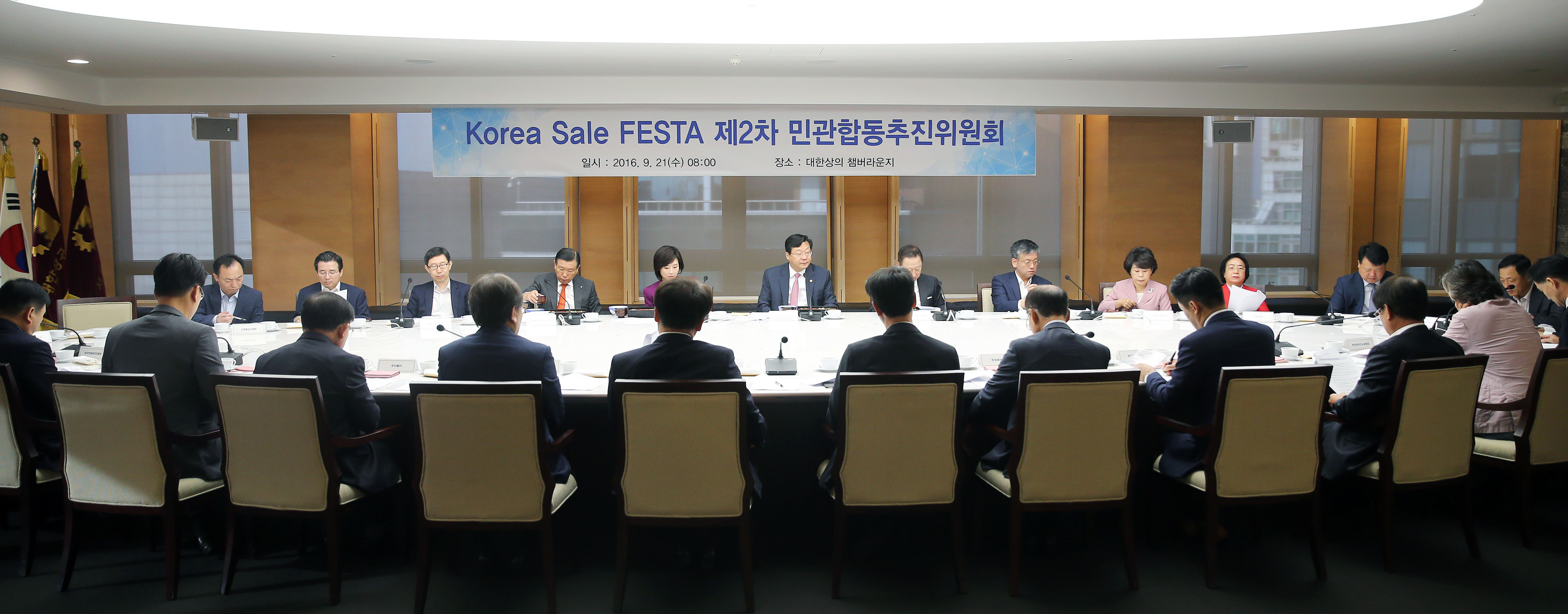 코리아세일페스타 제2차 민관합동 추진위원회 3