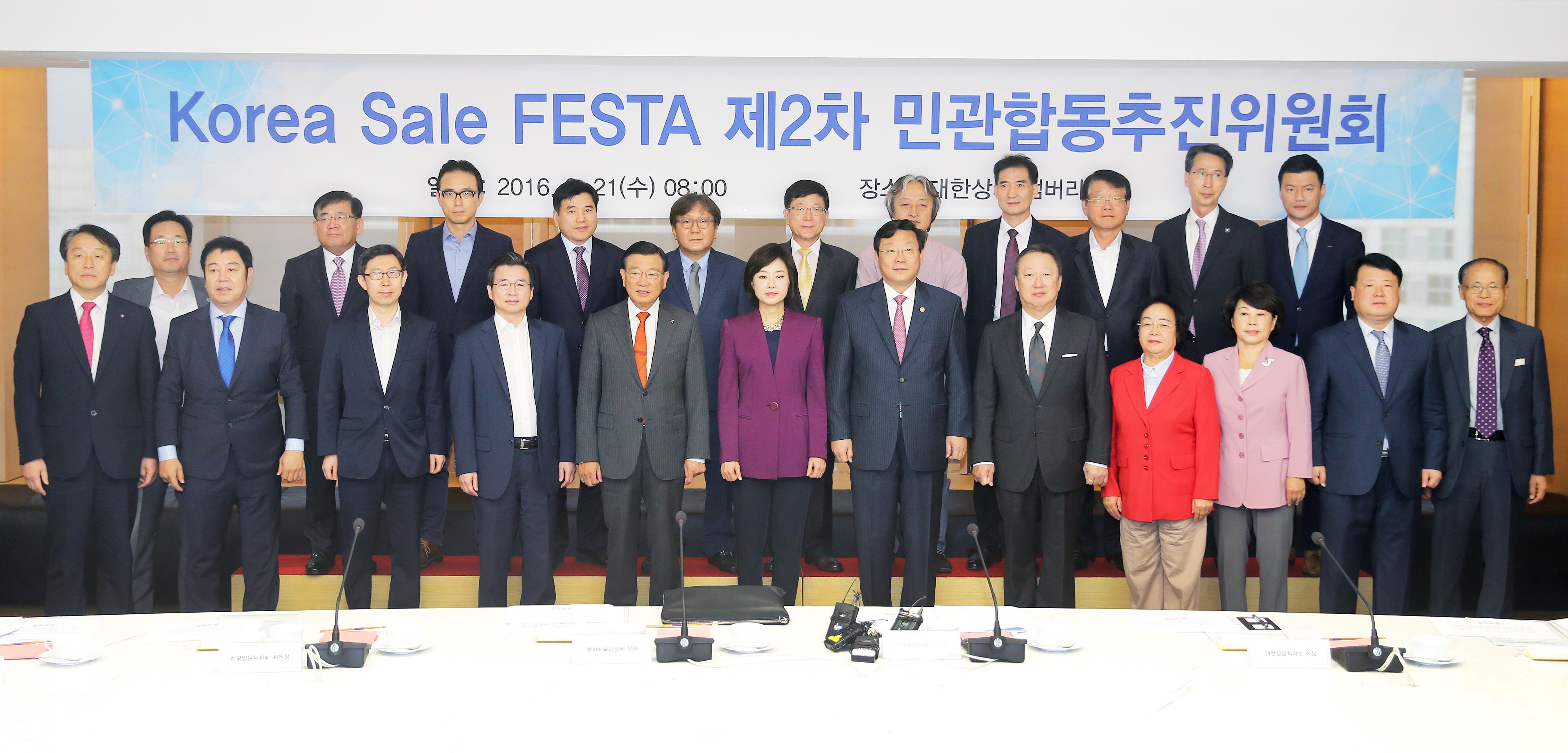 코리아세일페스타 제2차 민관합동 추진위원회 5