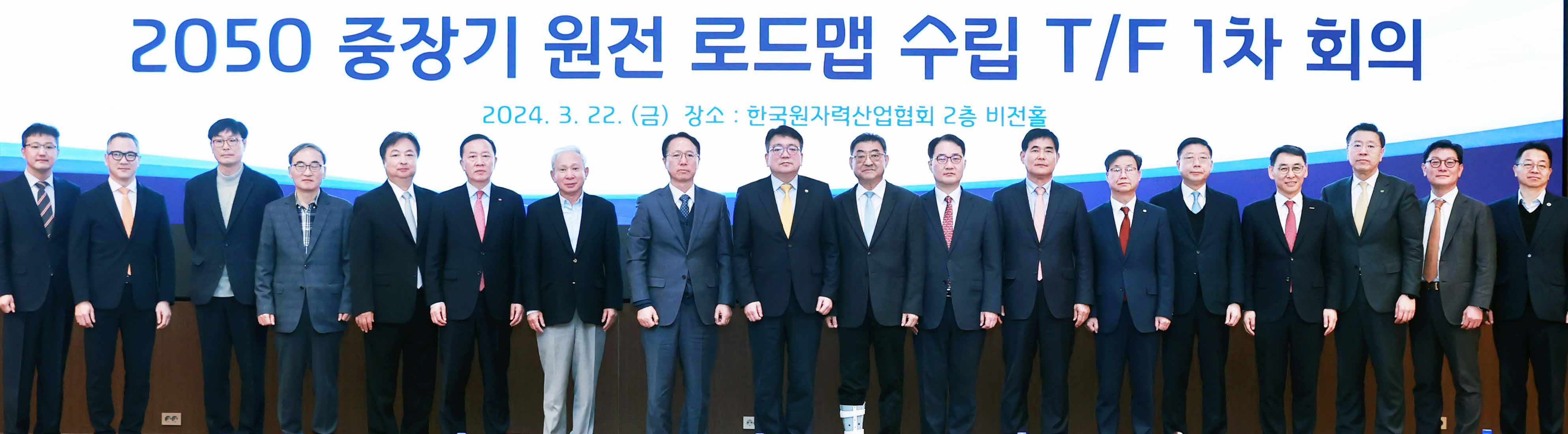 2050 중장기 원전 로드맵 수립 TF 1차 회의 5