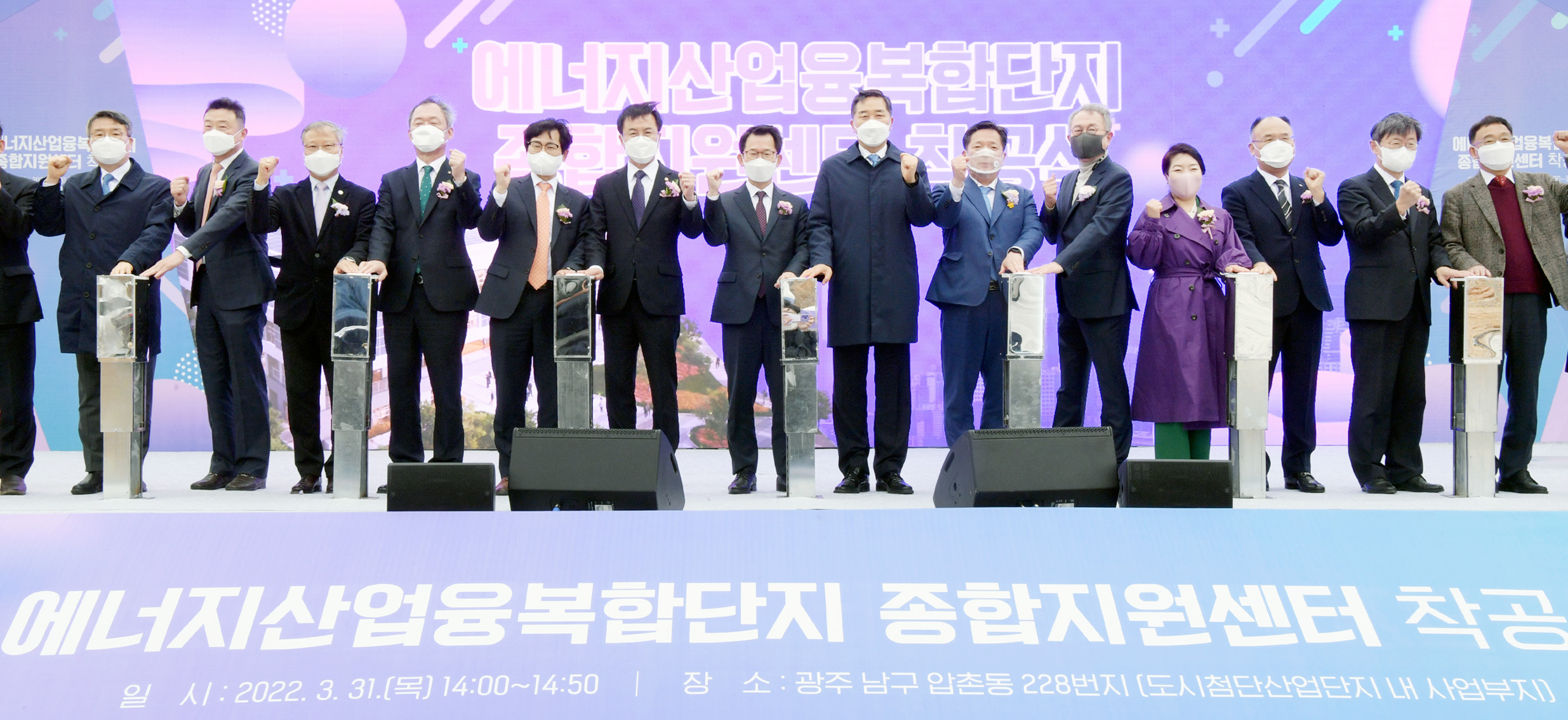 에너지산업융복합단지 종합지원센터 착공식 1