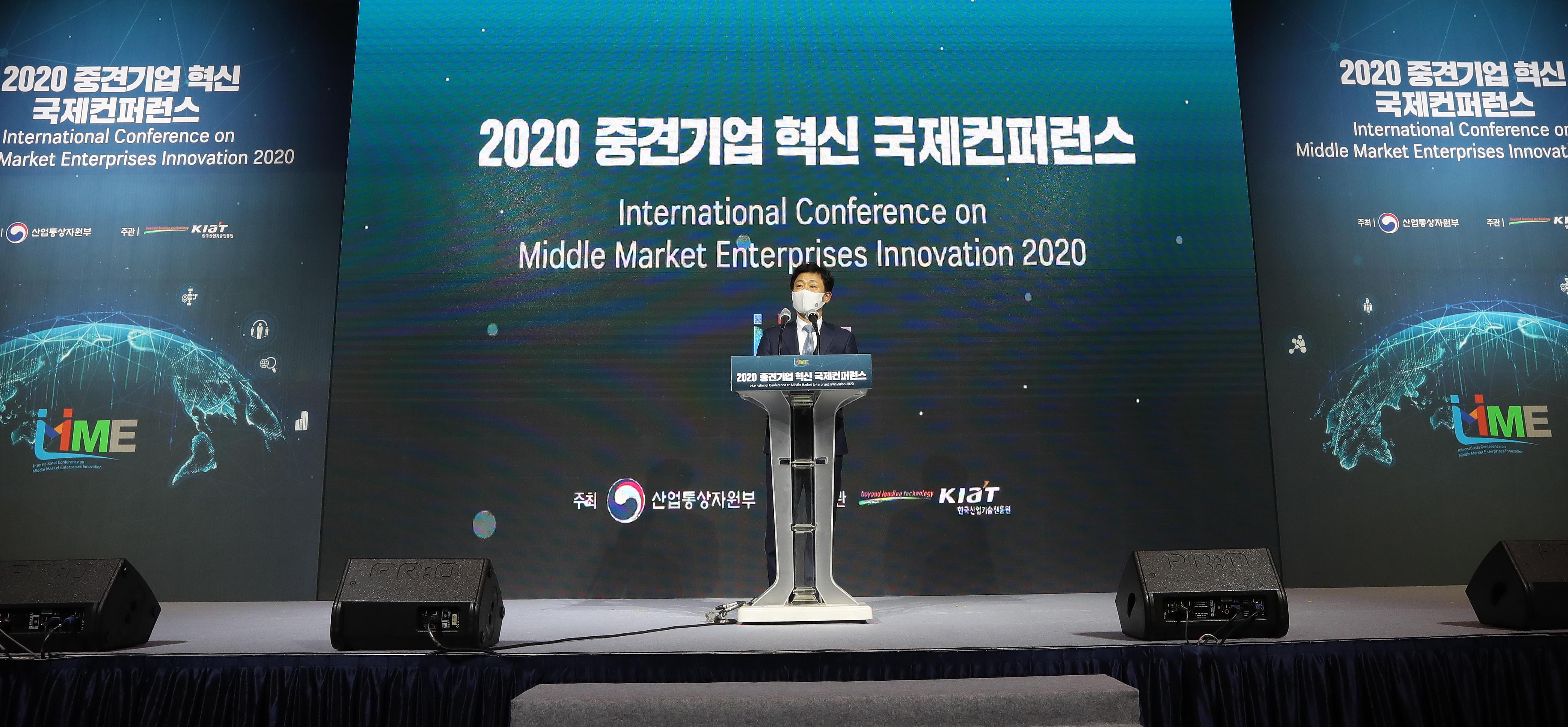 2020년 중견기업 혁신 국제컨퍼런스 3