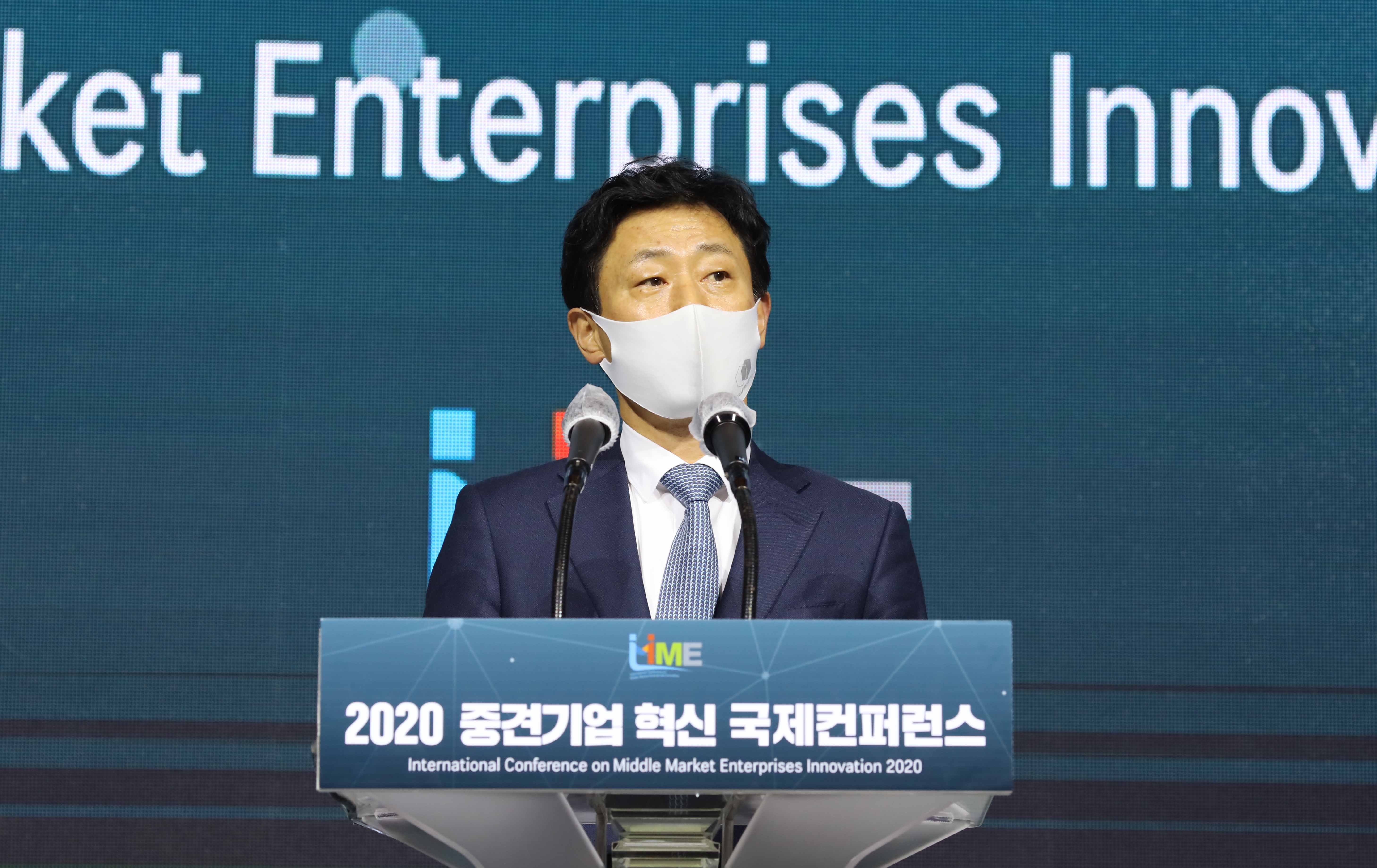 2020년 중견기업 혁신 국제컨퍼런스 2