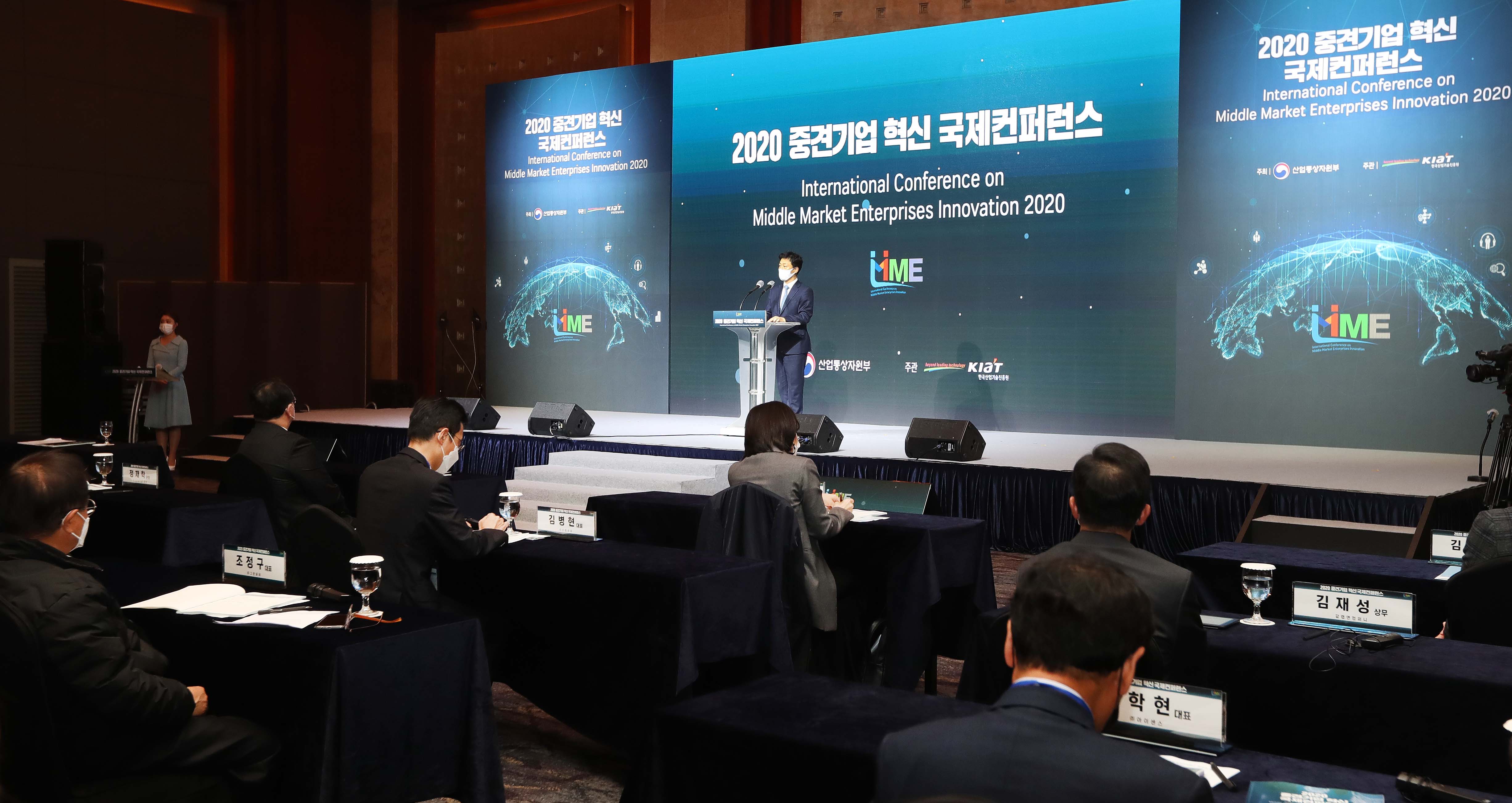 2020년 중견기업 혁신 국제컨퍼런스 1