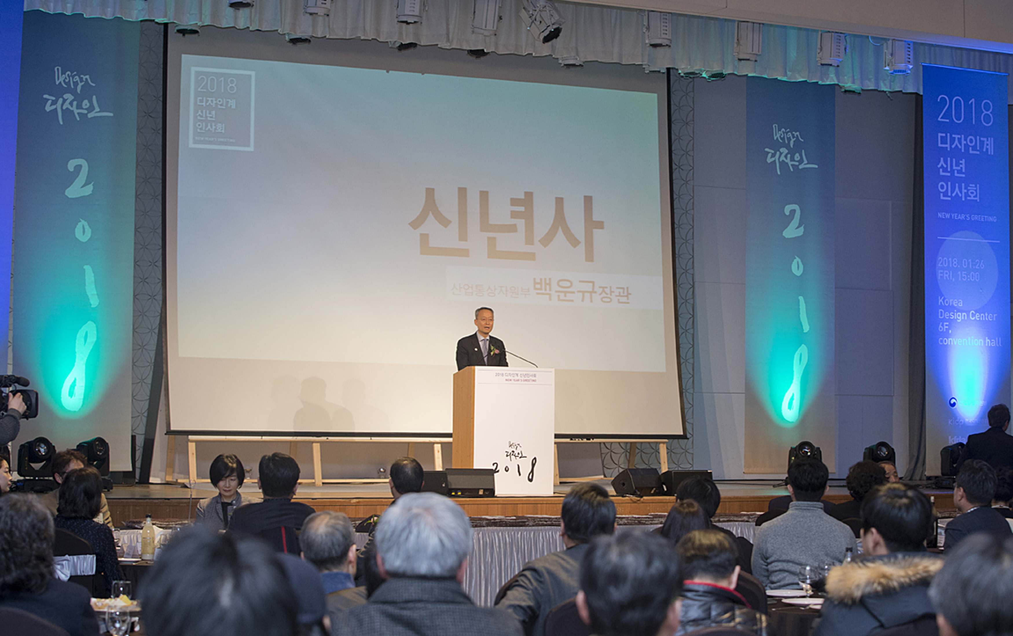 2018년 디자인계 신년인사회 개최 2